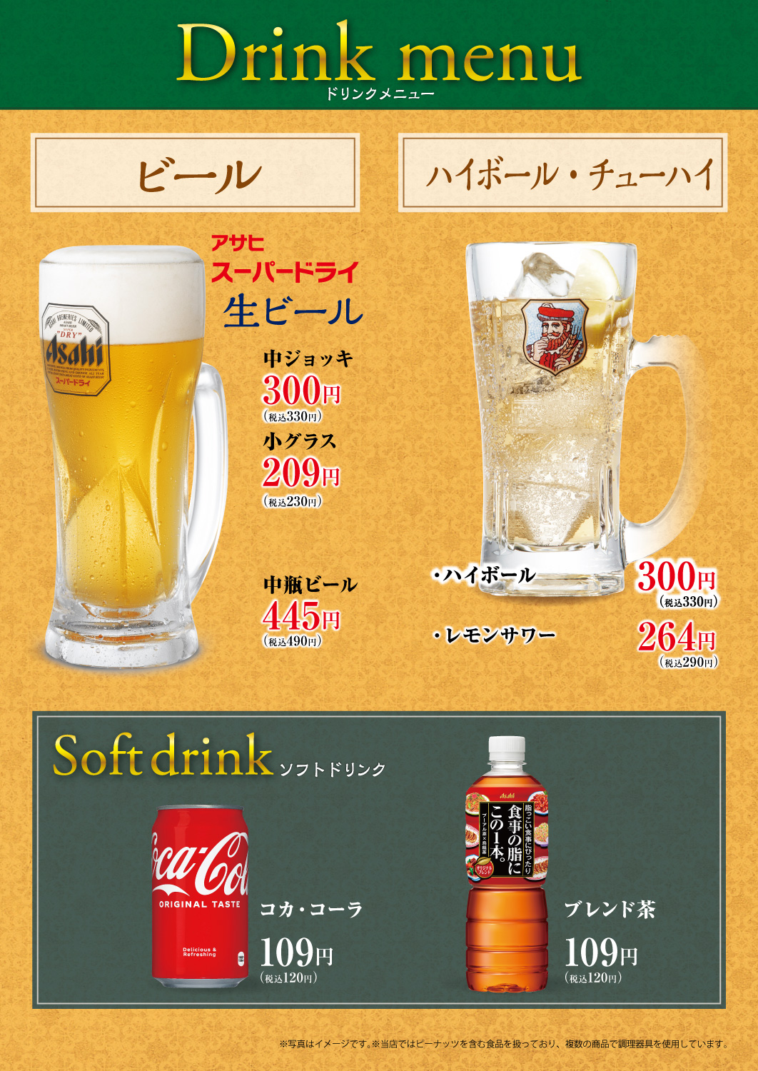 ドリンク