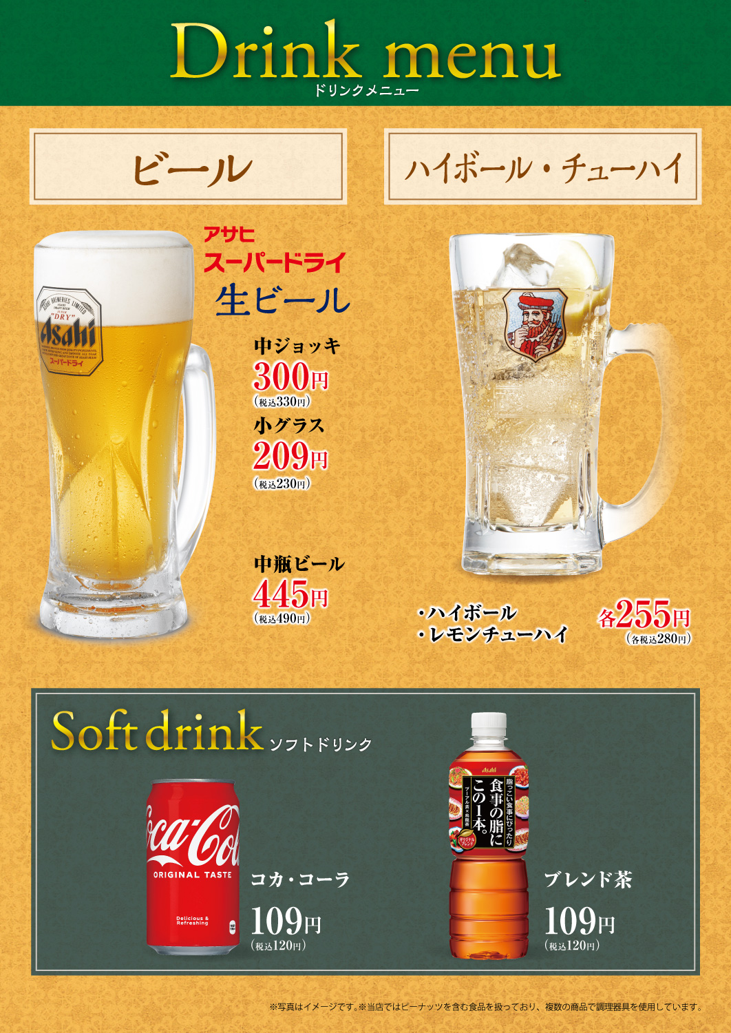 ドリンク