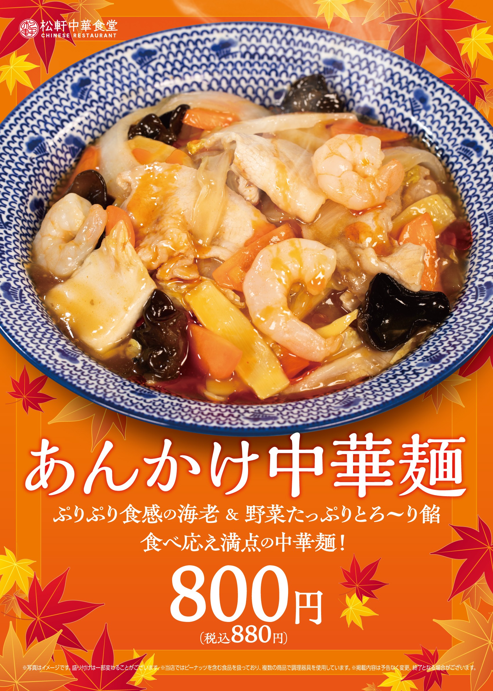 あんかけ中華麺