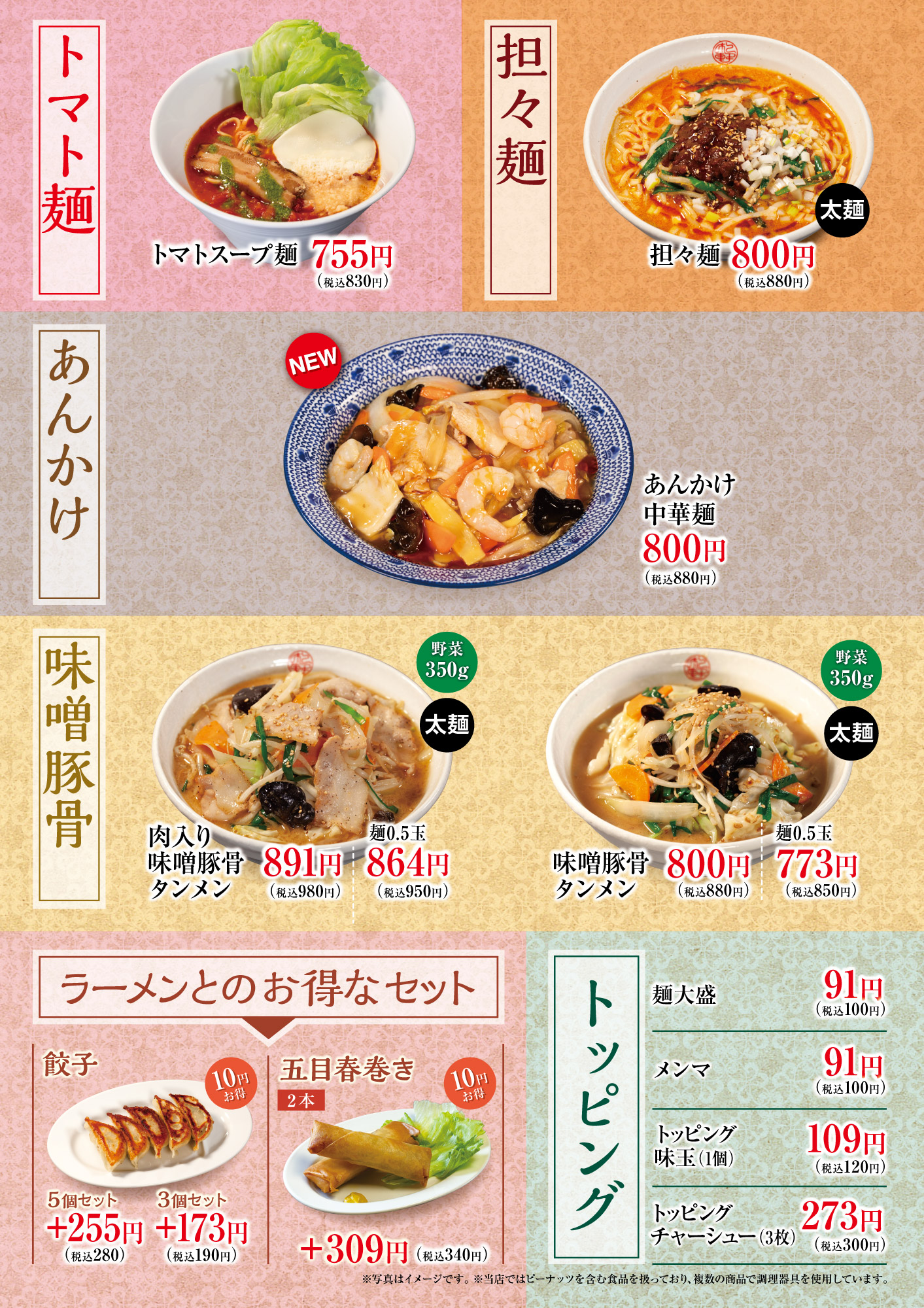 冷やし中華