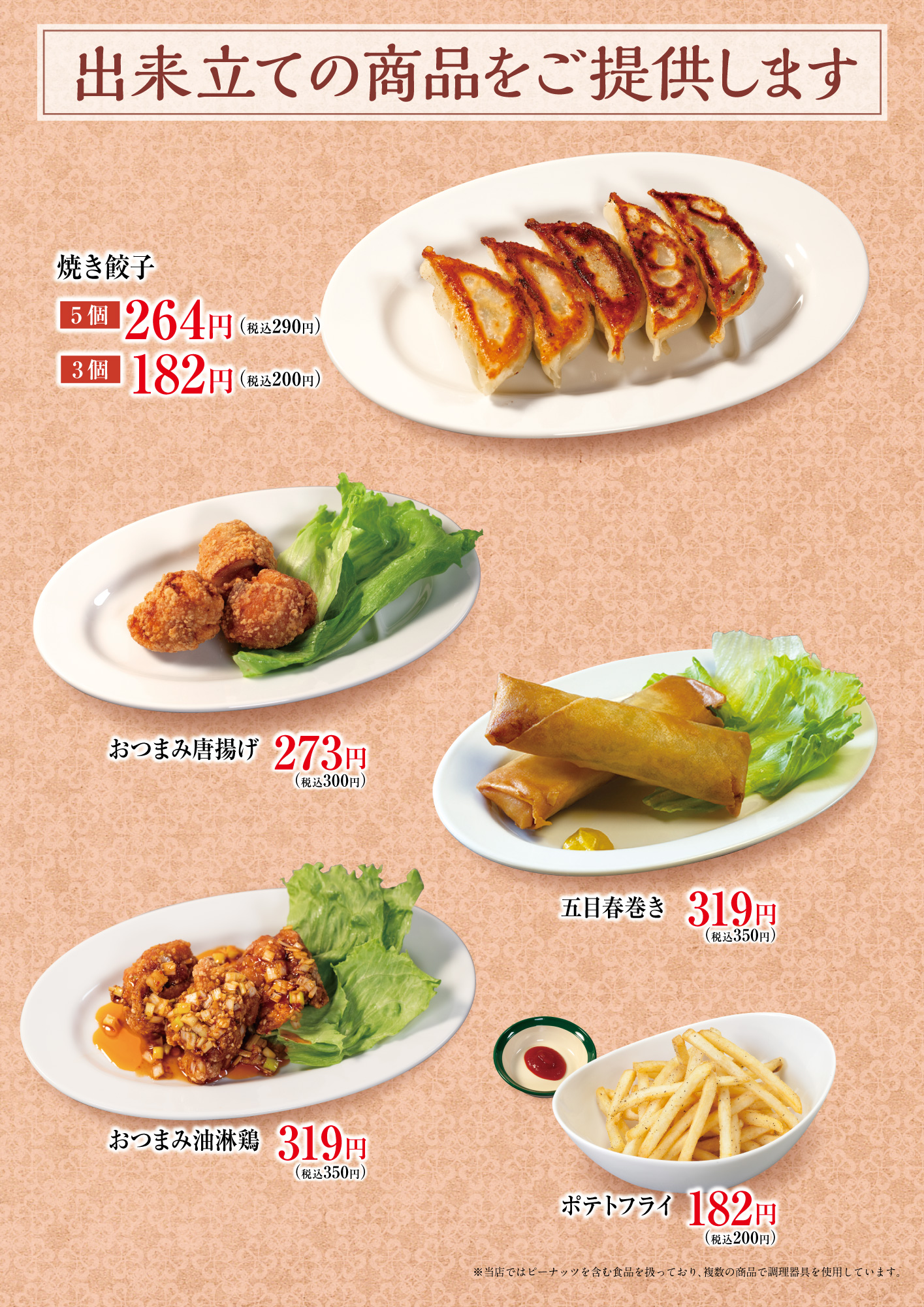 サイドメニュー1（餃子・春巻き）