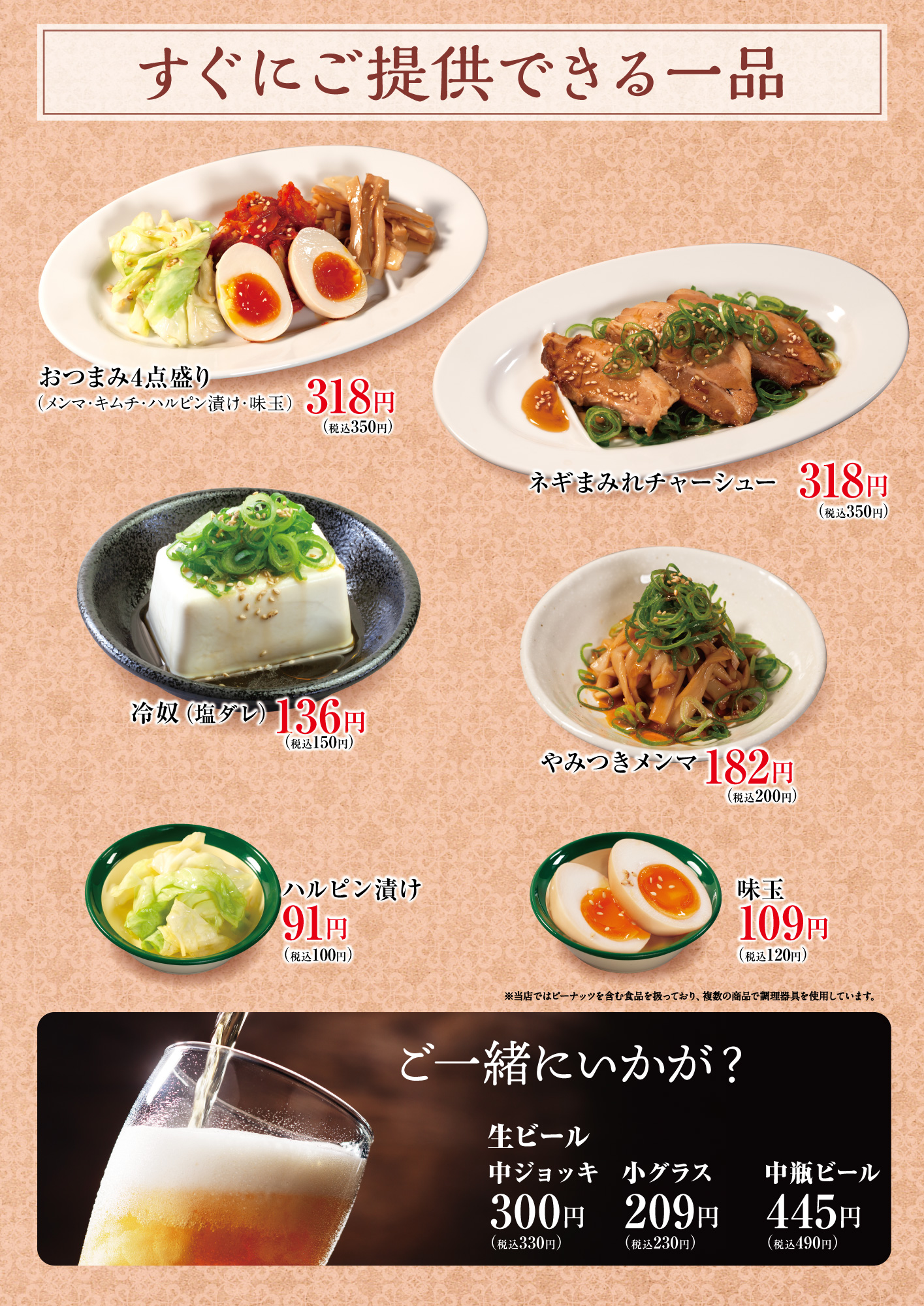 サイドメニュー2（キムチ・冷奴）