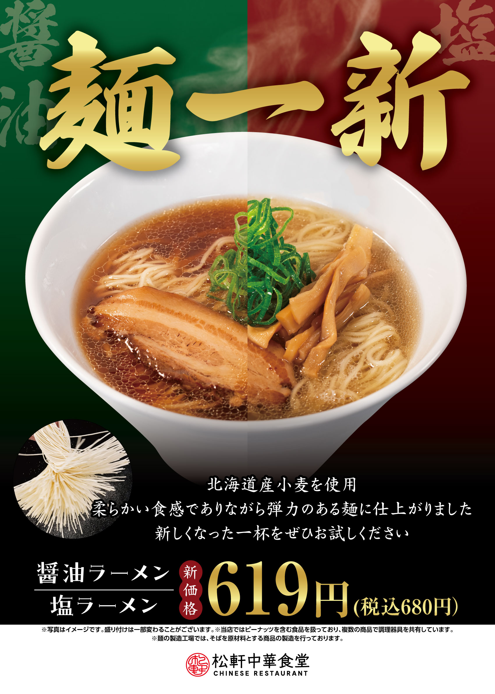 251120_麺リニューアル_A1