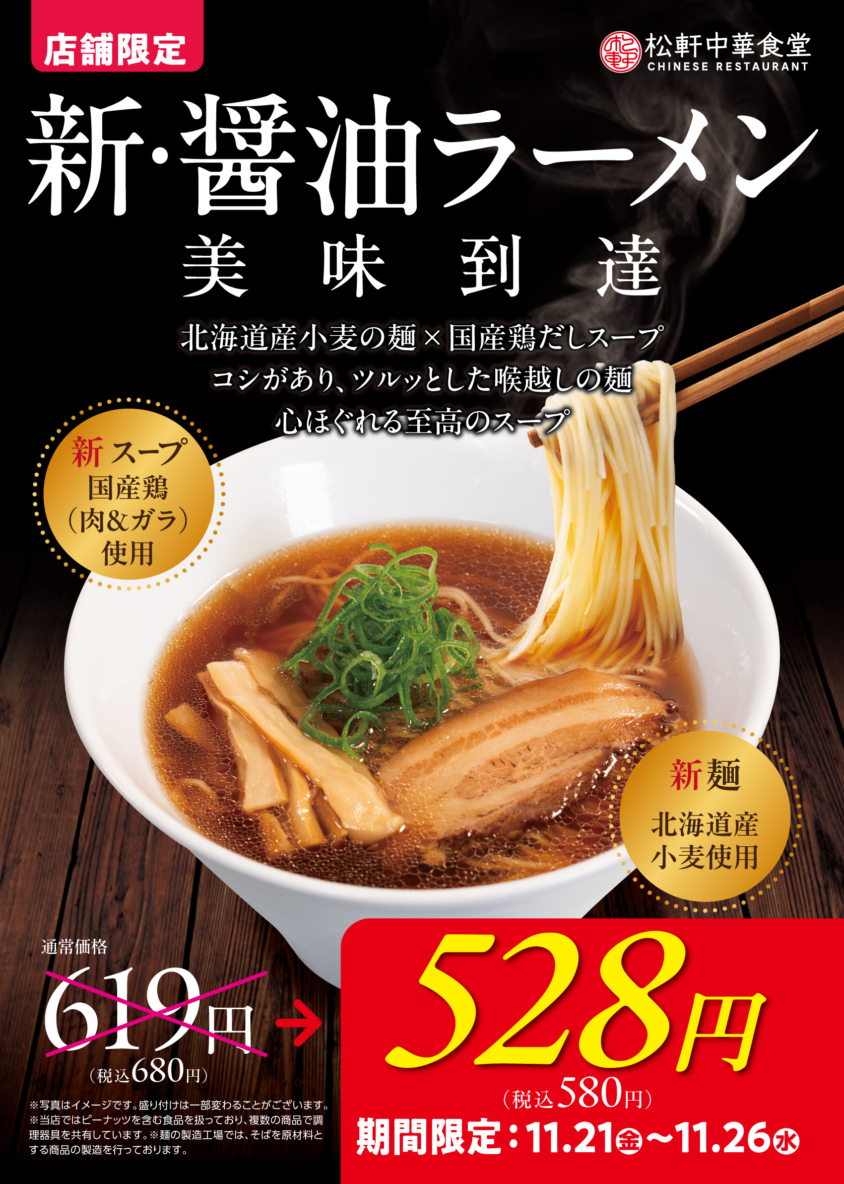 251120_麺リニューアル_A1