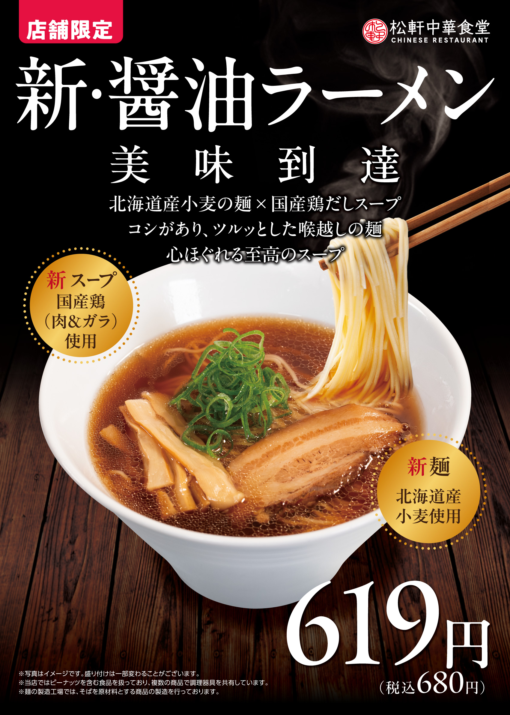 251120_麺リニューアル_A1