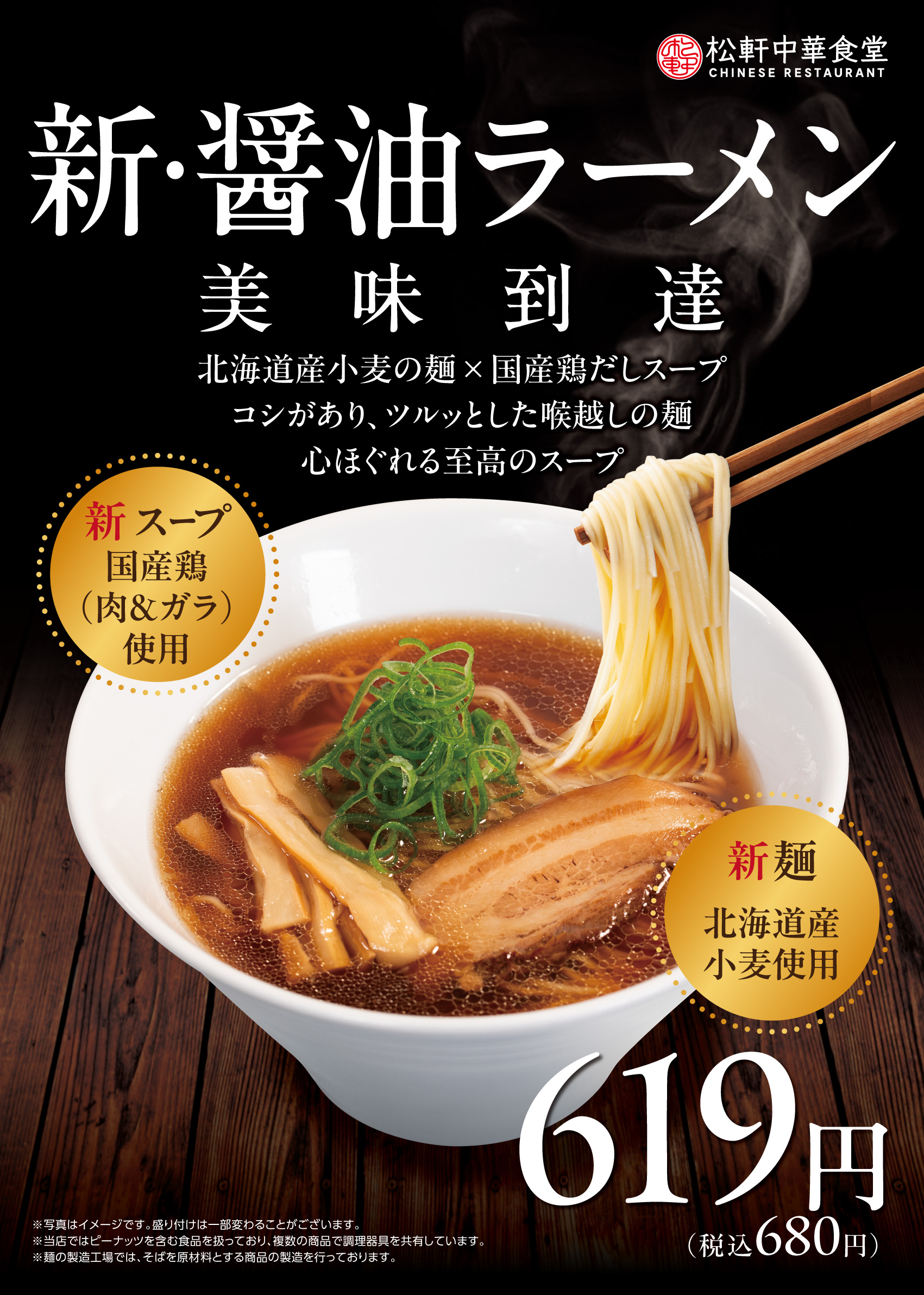 新醤油ラーメン
