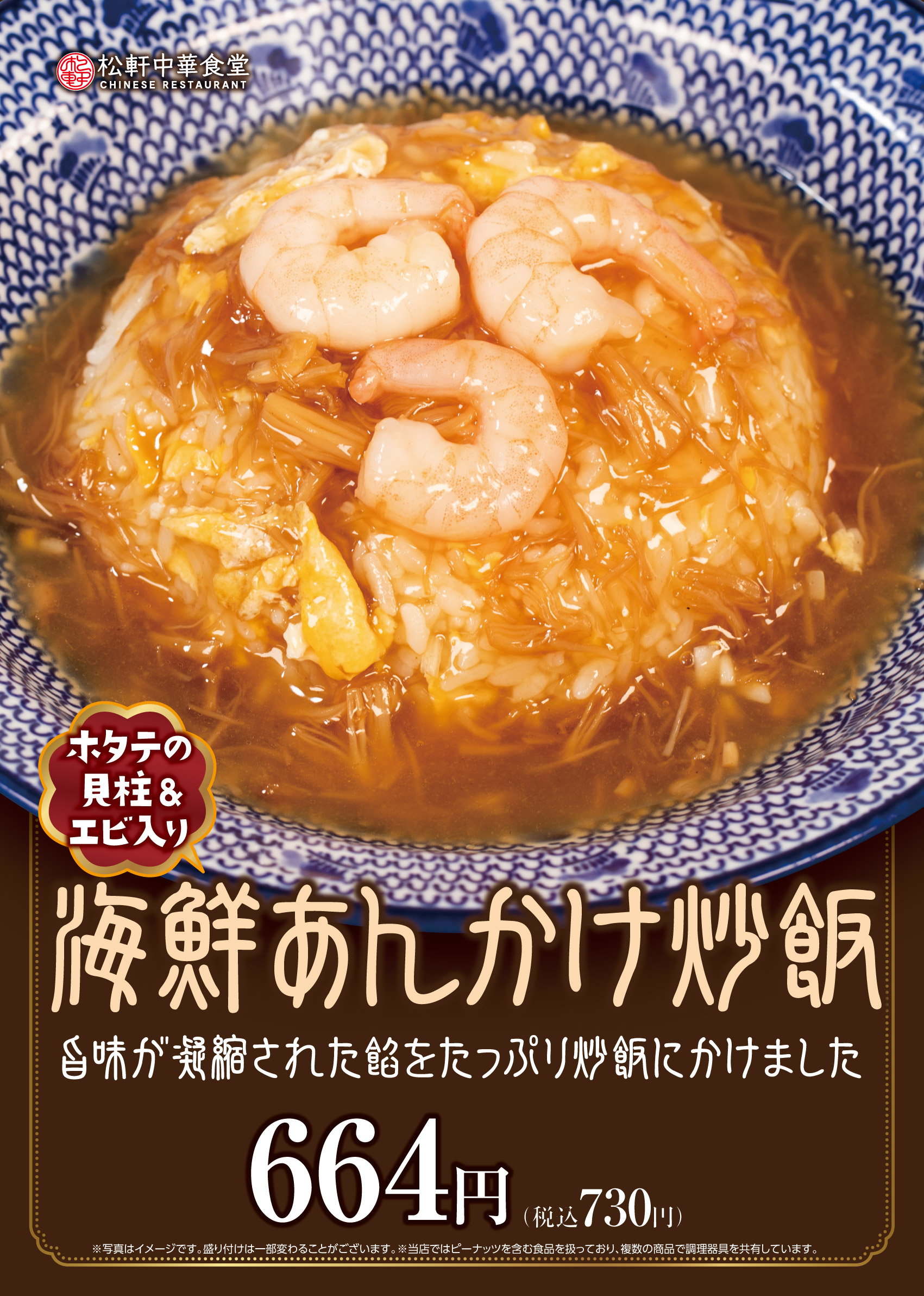 海鮮あんかけ炒飯