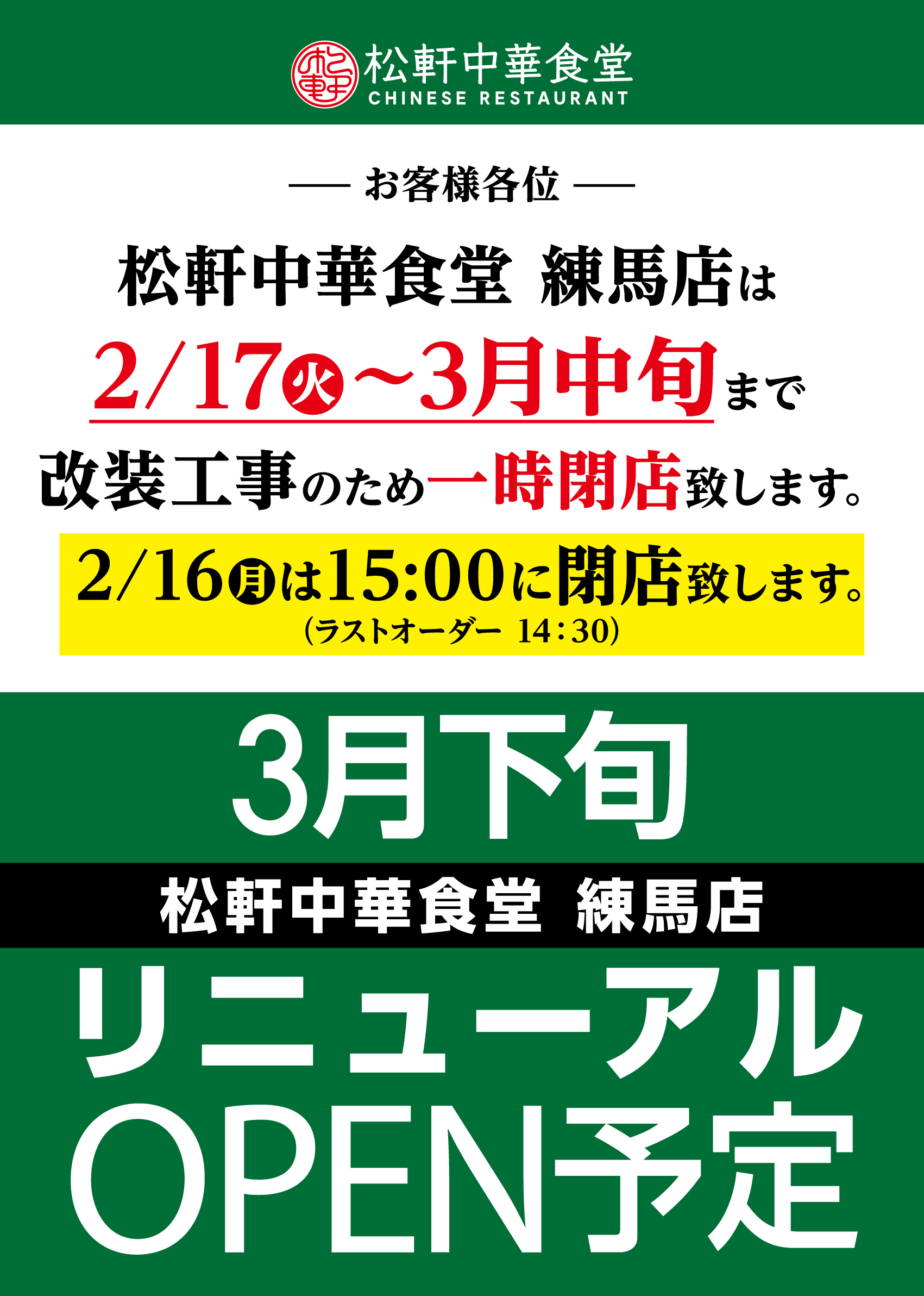 閉店のお知らせ