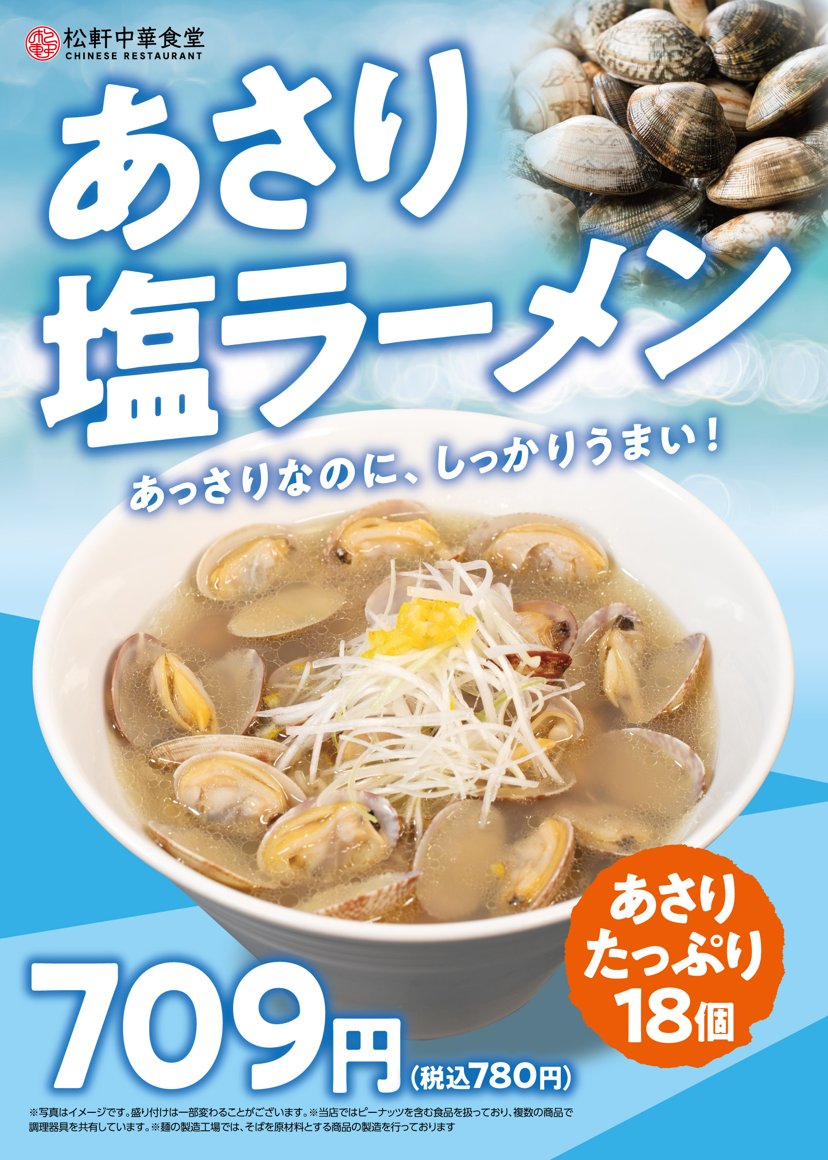 あさり塩ラーメン