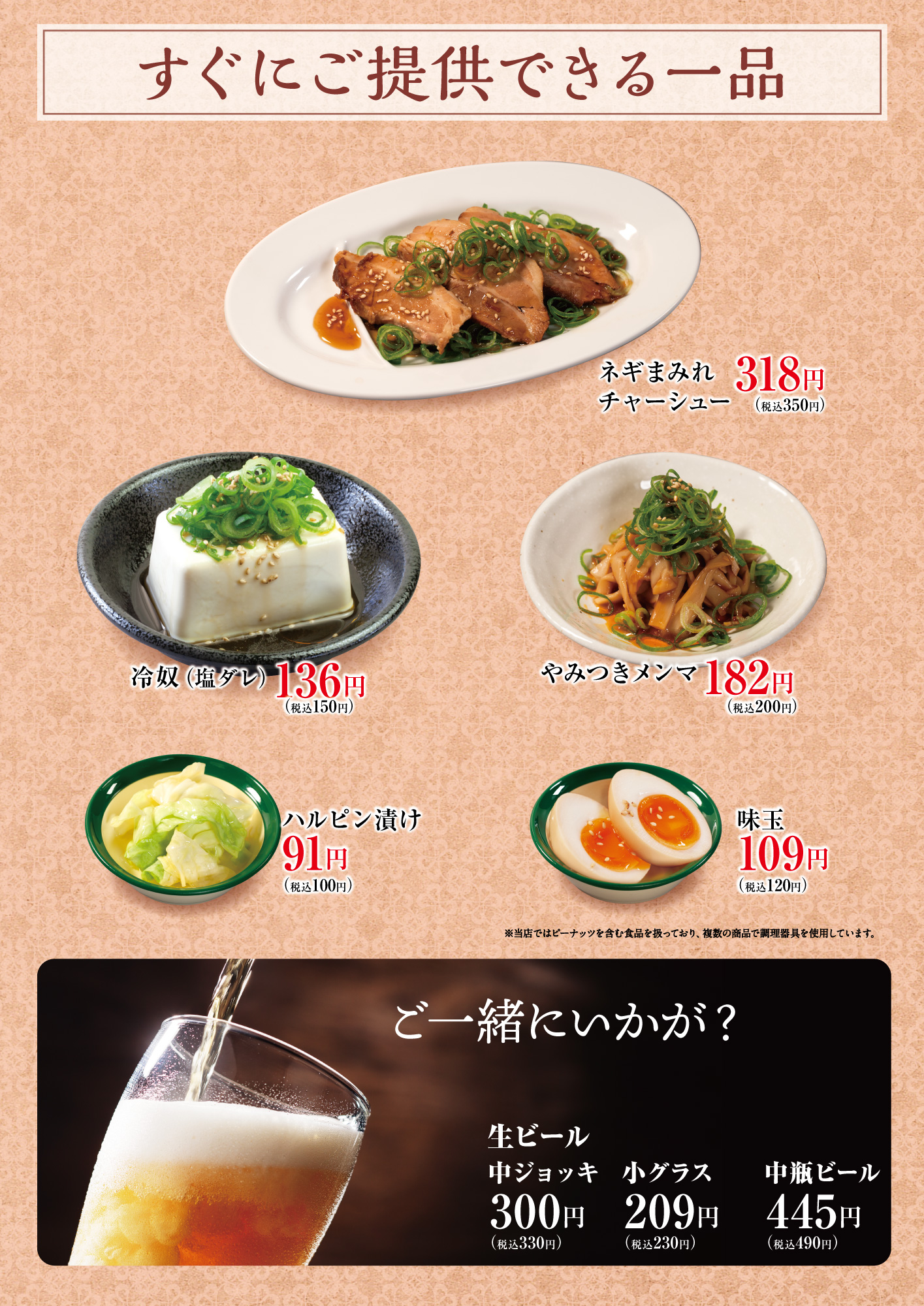 サイドメニュー2（キムチ・冷奴）