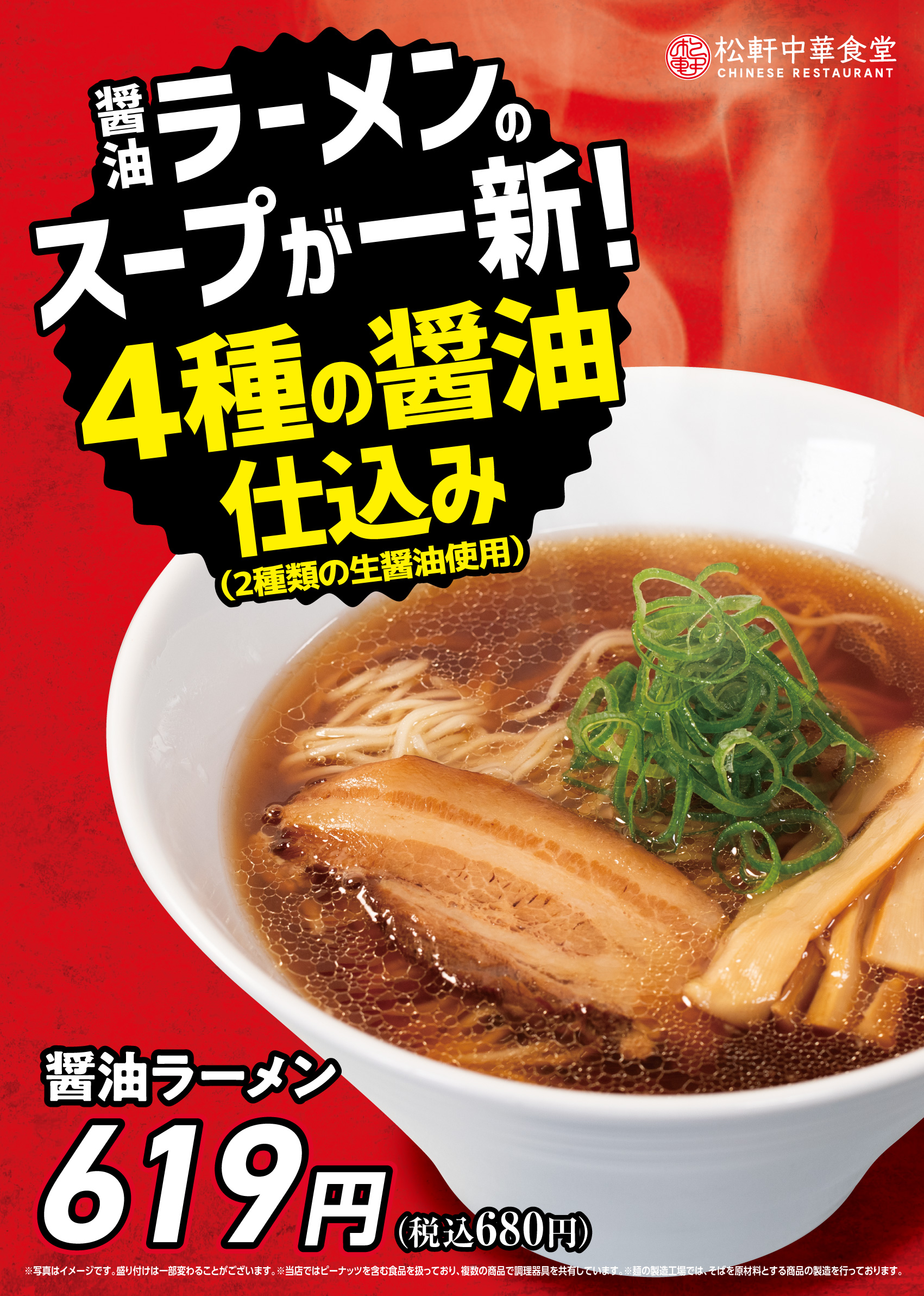 ラーメン生醤油