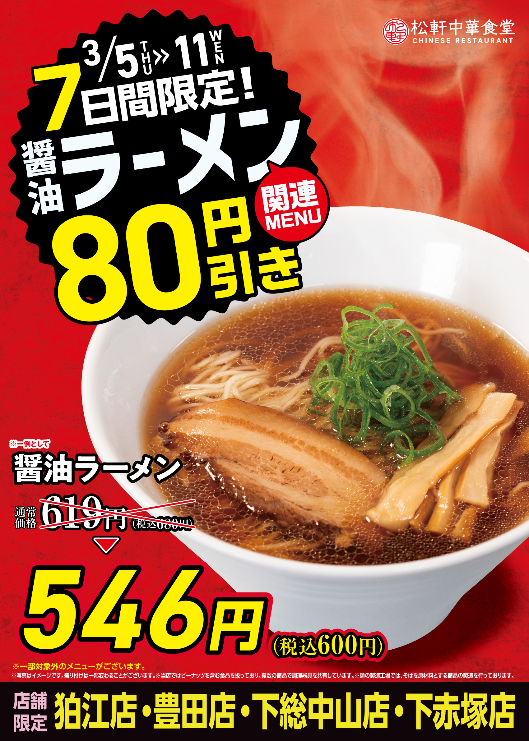 ラーメン生醤油600円