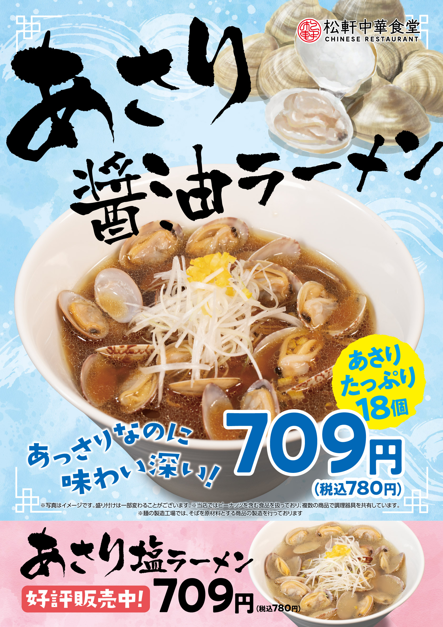 あさり醤油ラーメン