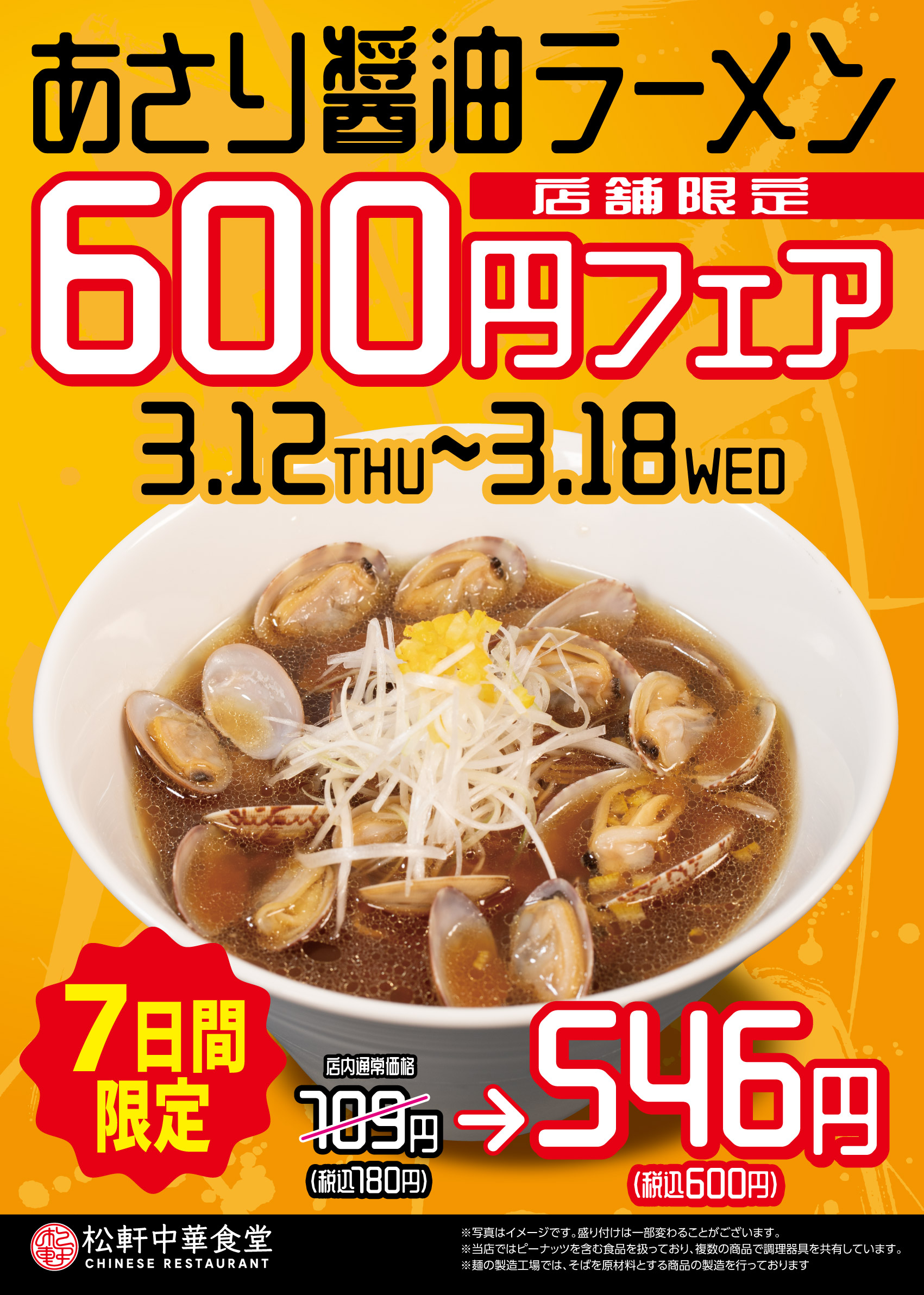 あさり醤油ラーメン600円