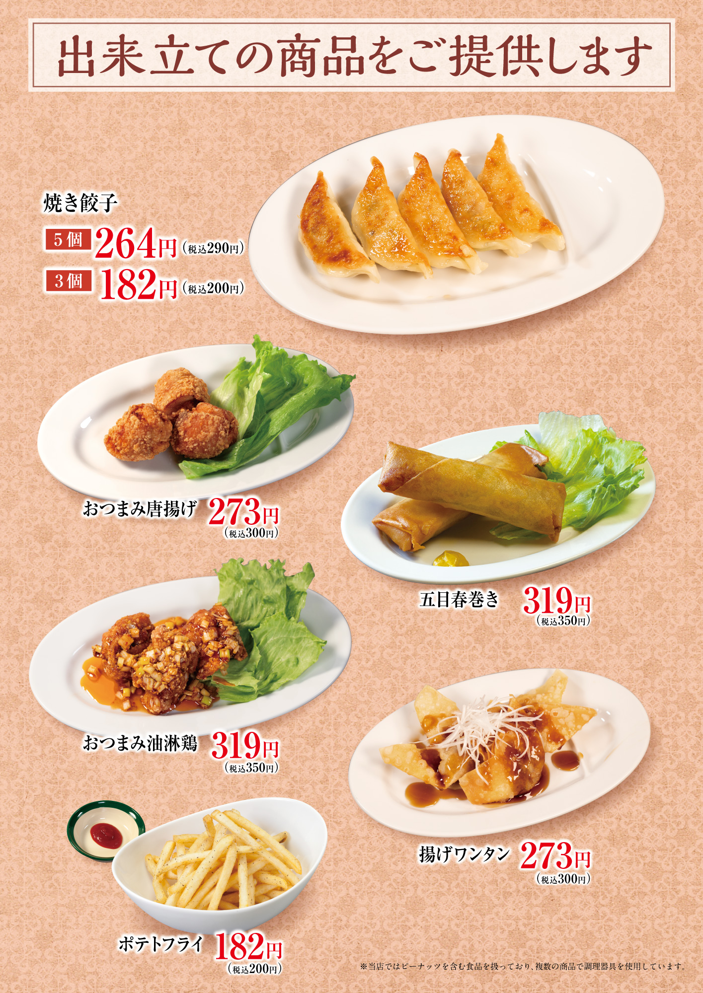 サイドメニュー1（餃子・春巻き）