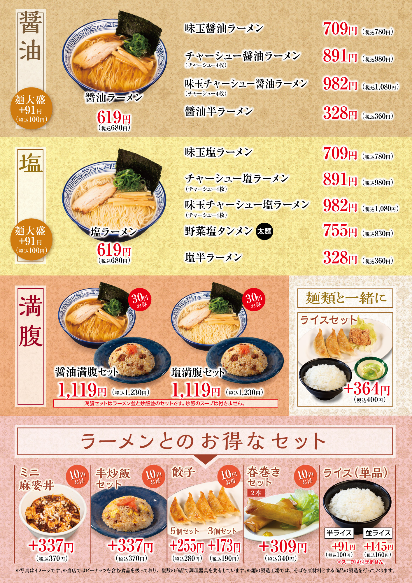 醤油・塩