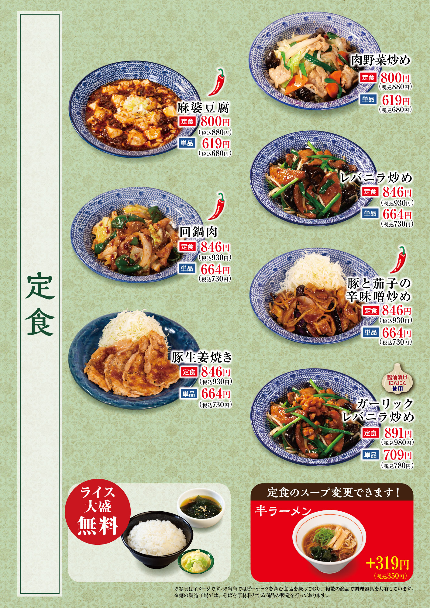 定食