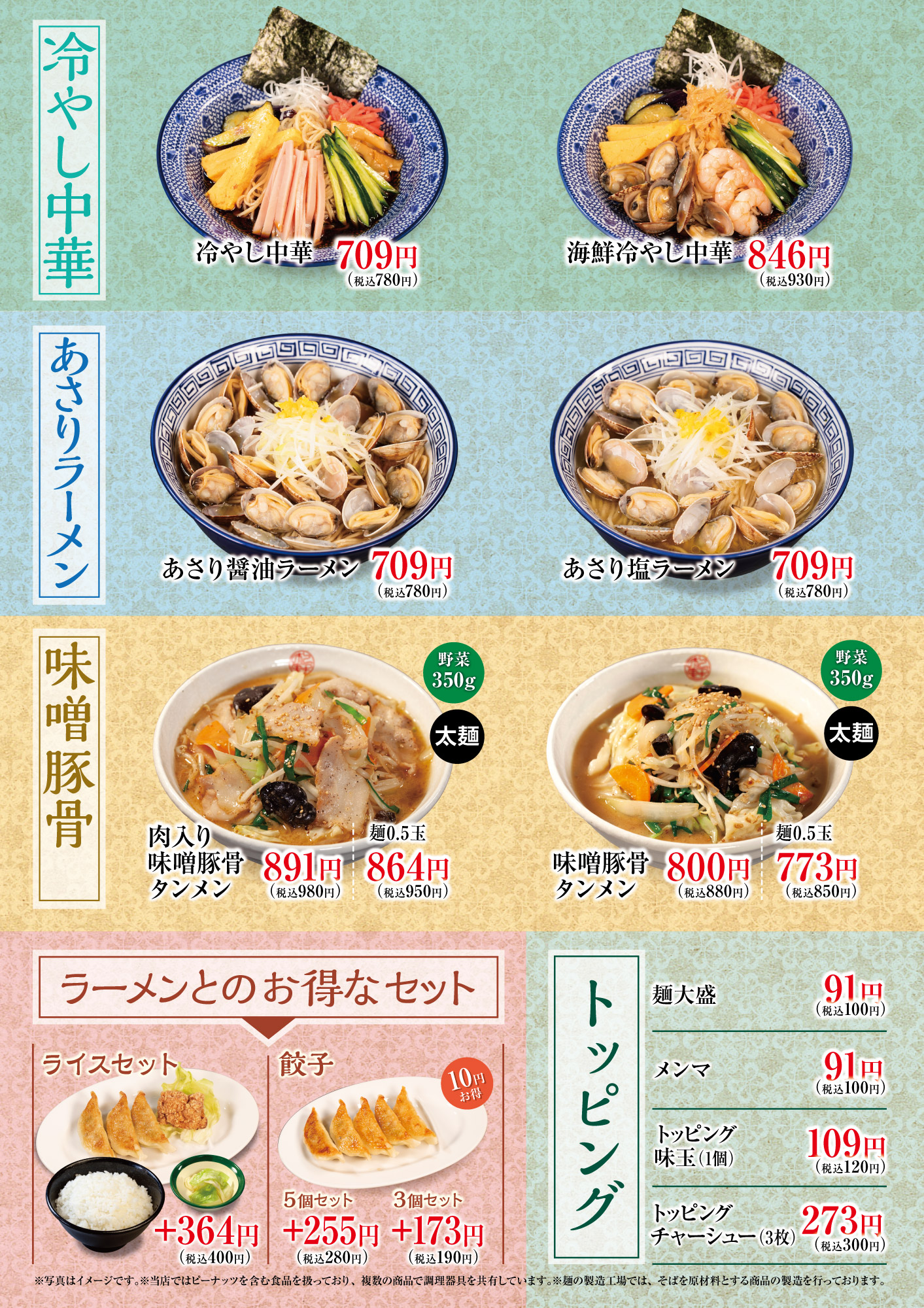 冷やし中華