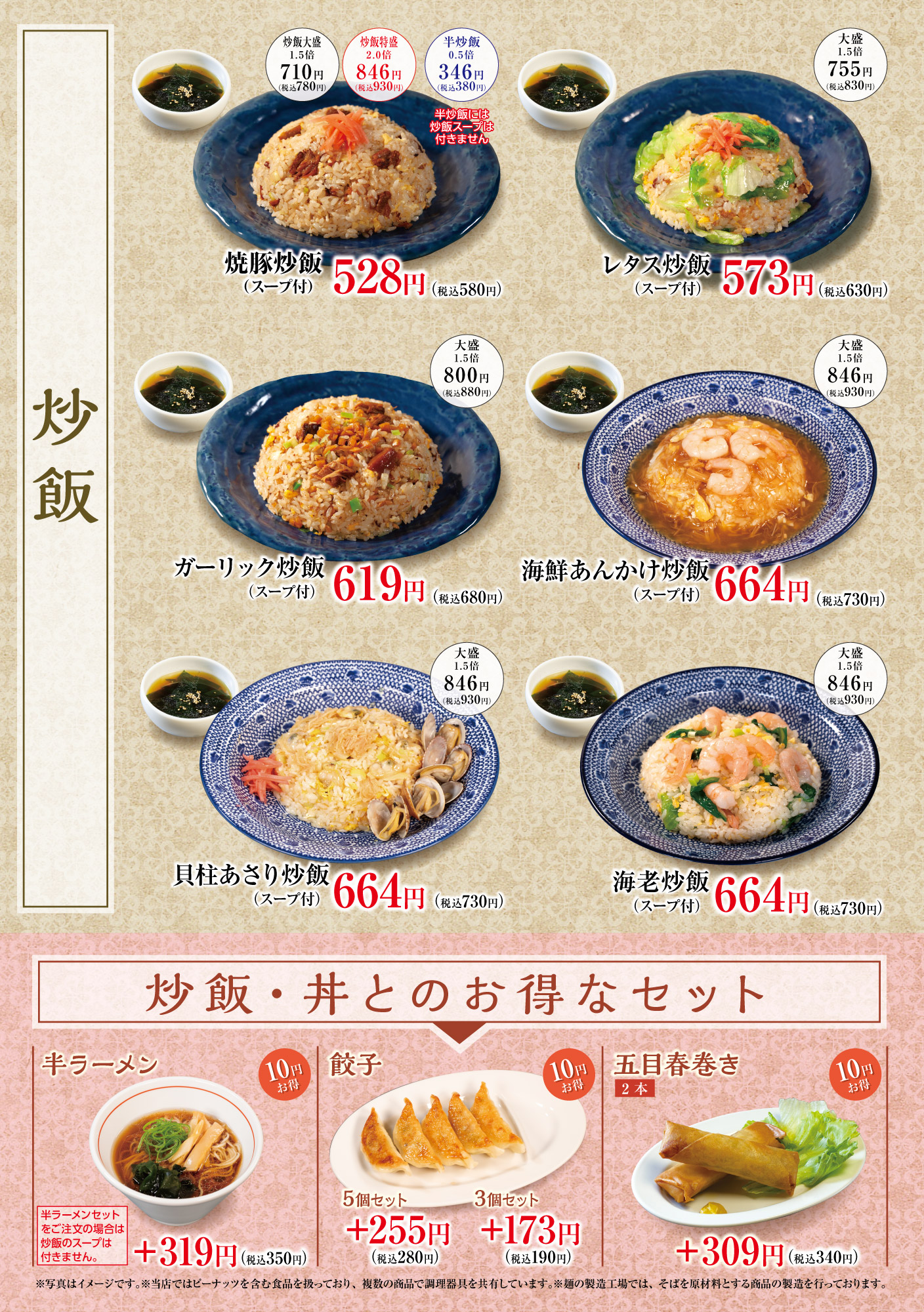 炒飯