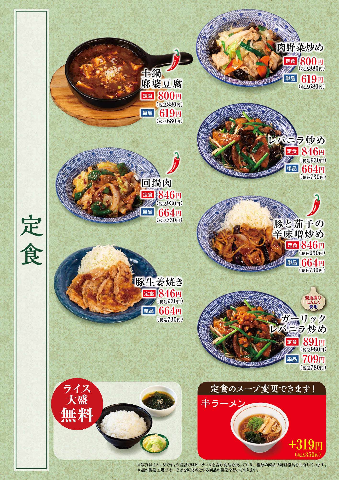 定食