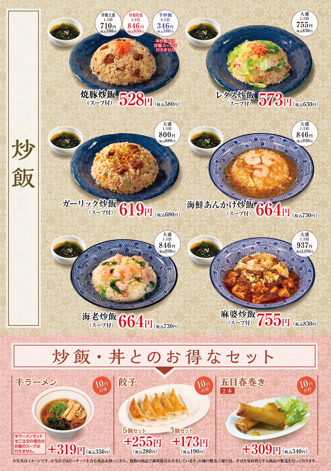 炒飯
