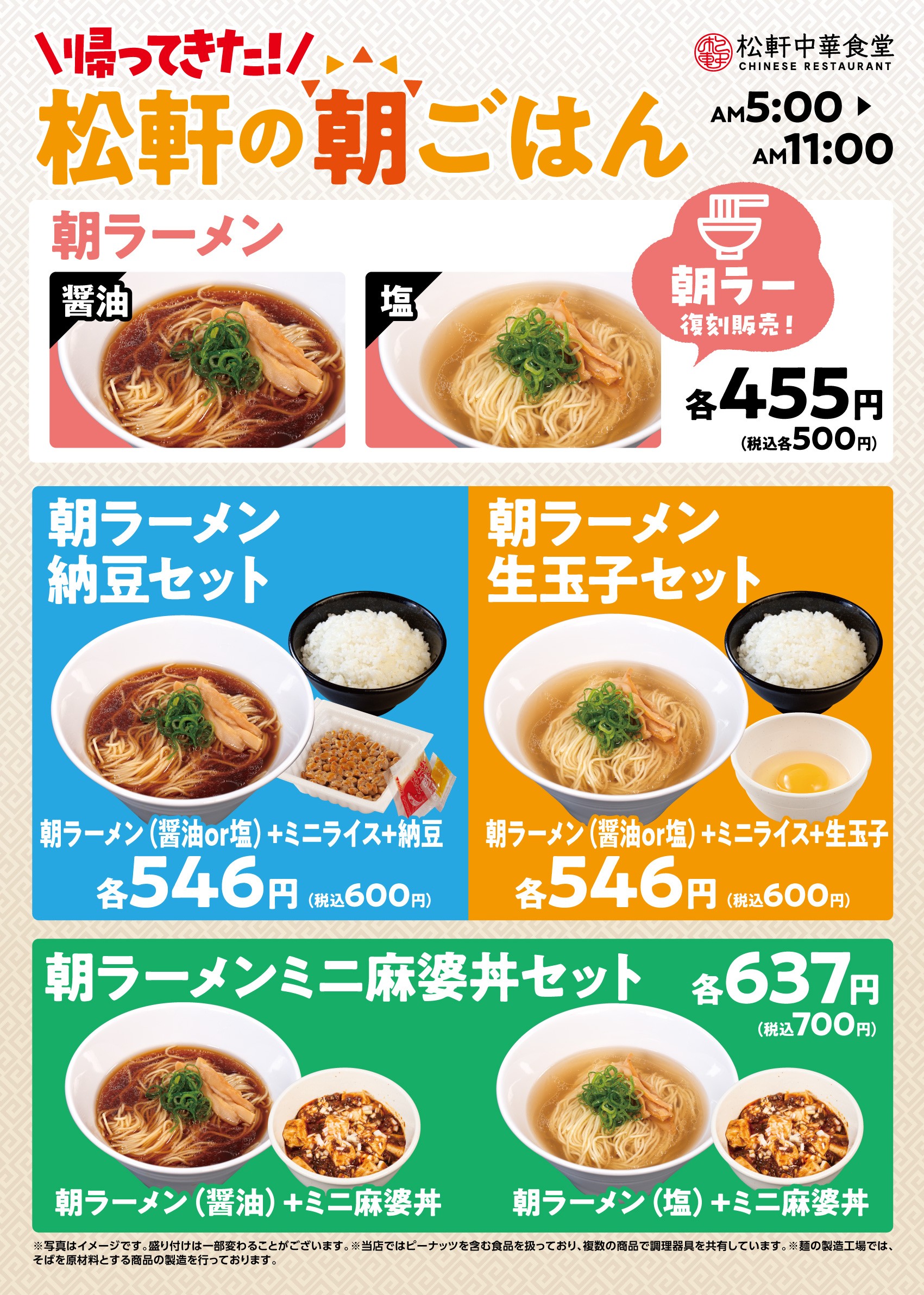 朝メニュー