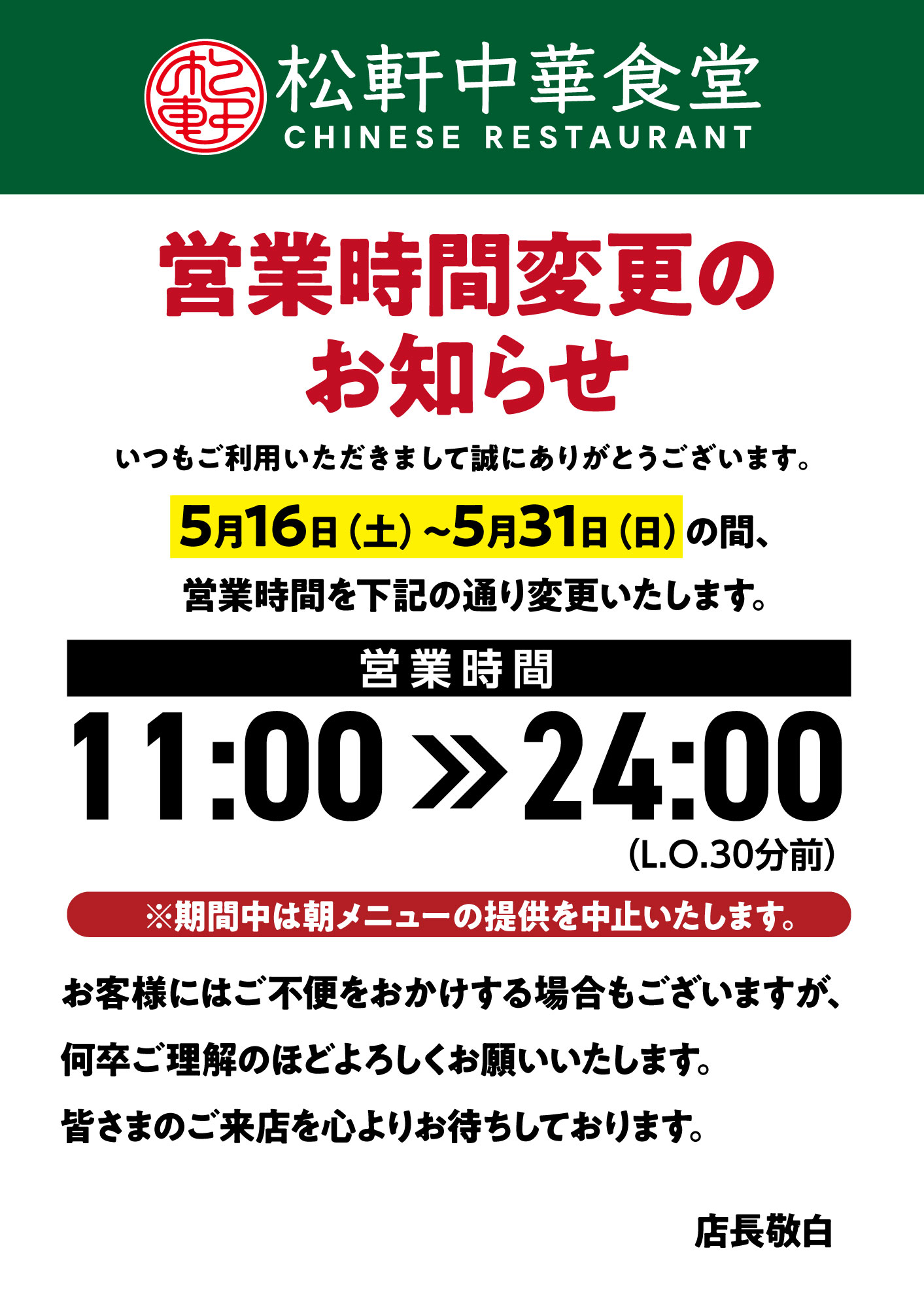 営業時間