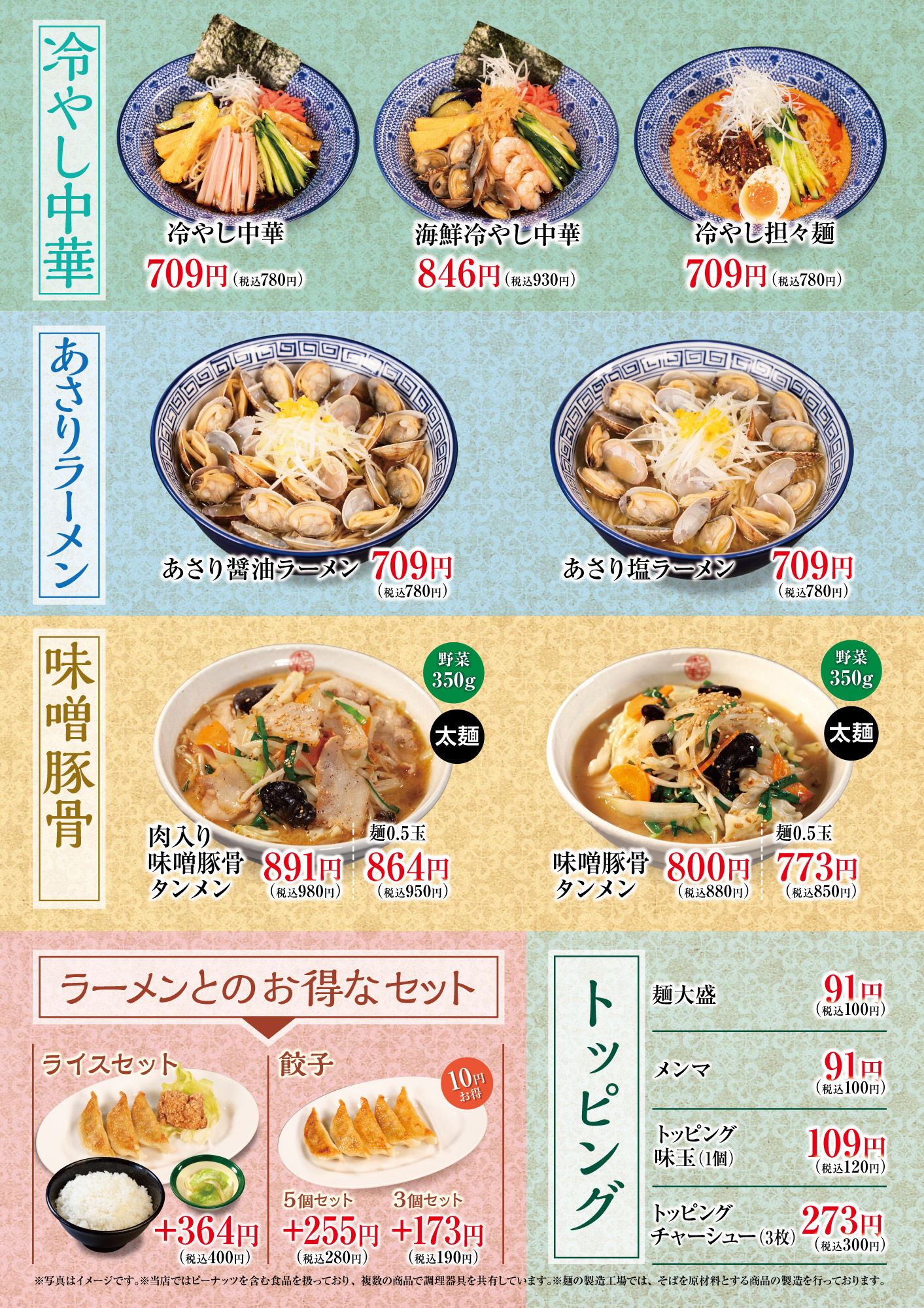 冷やし中華