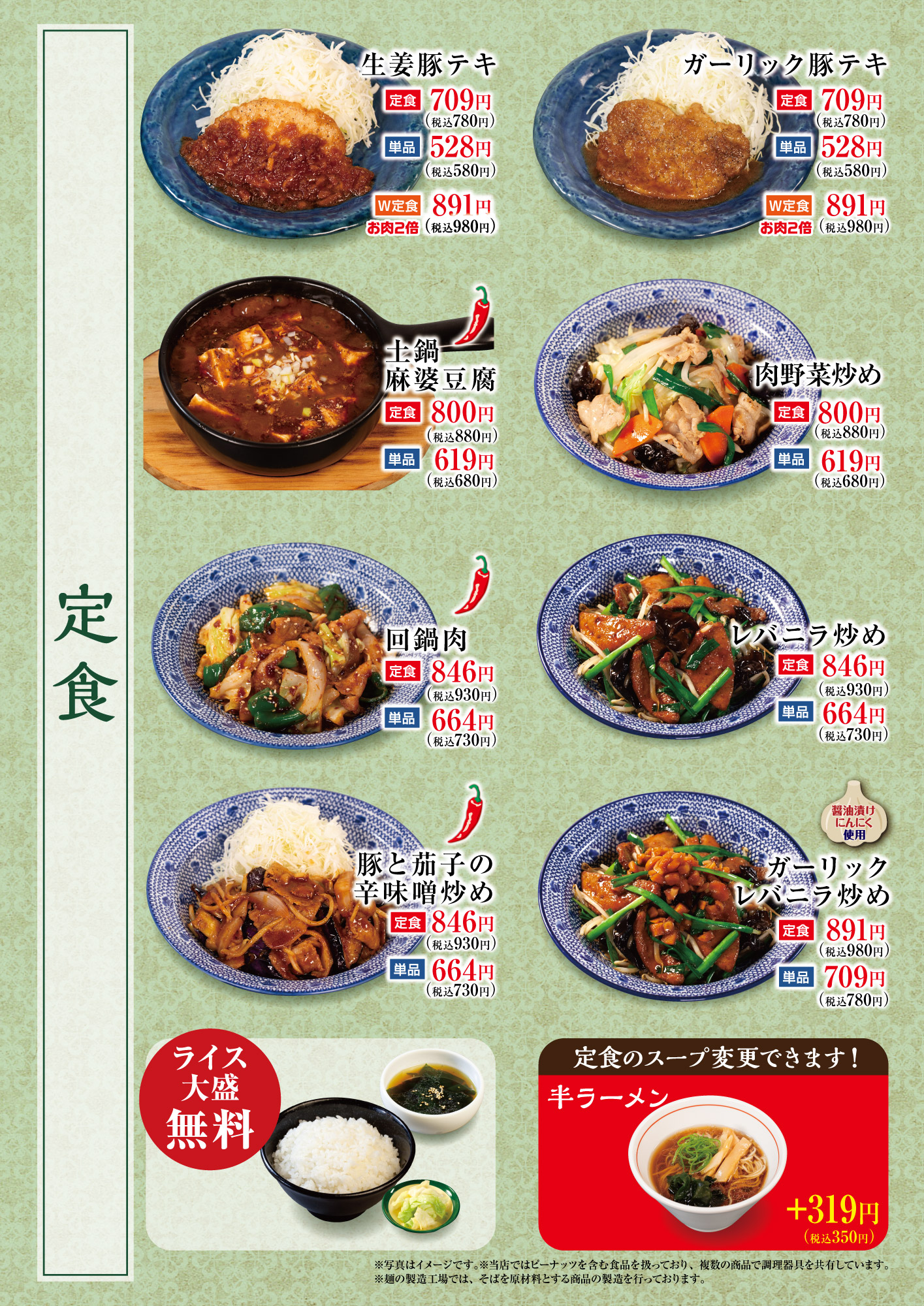 定食