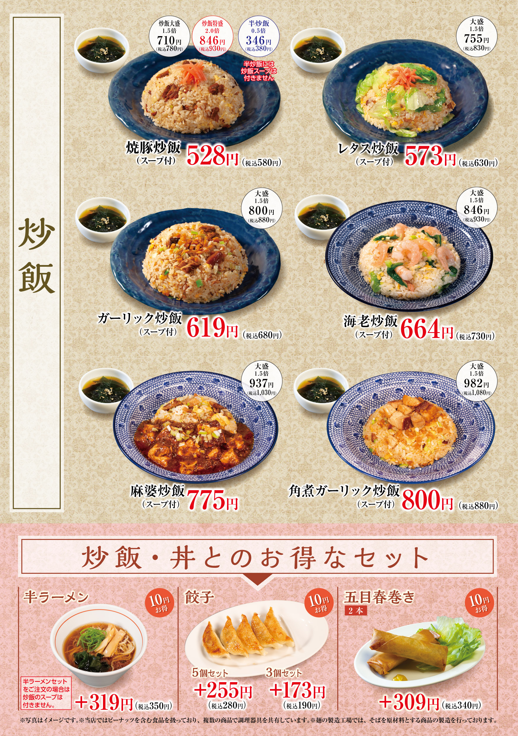 炒飯