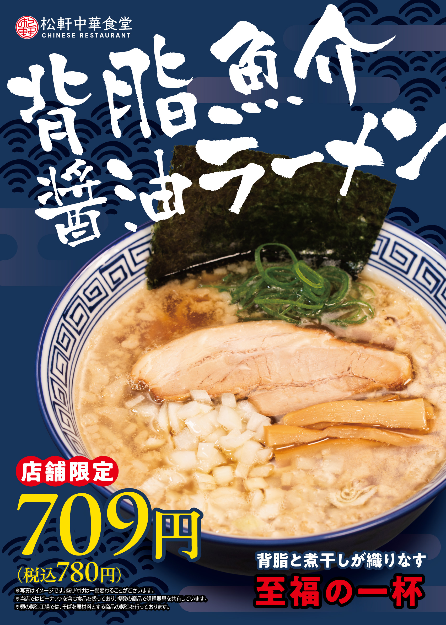 背脂魚介醤油拉麺