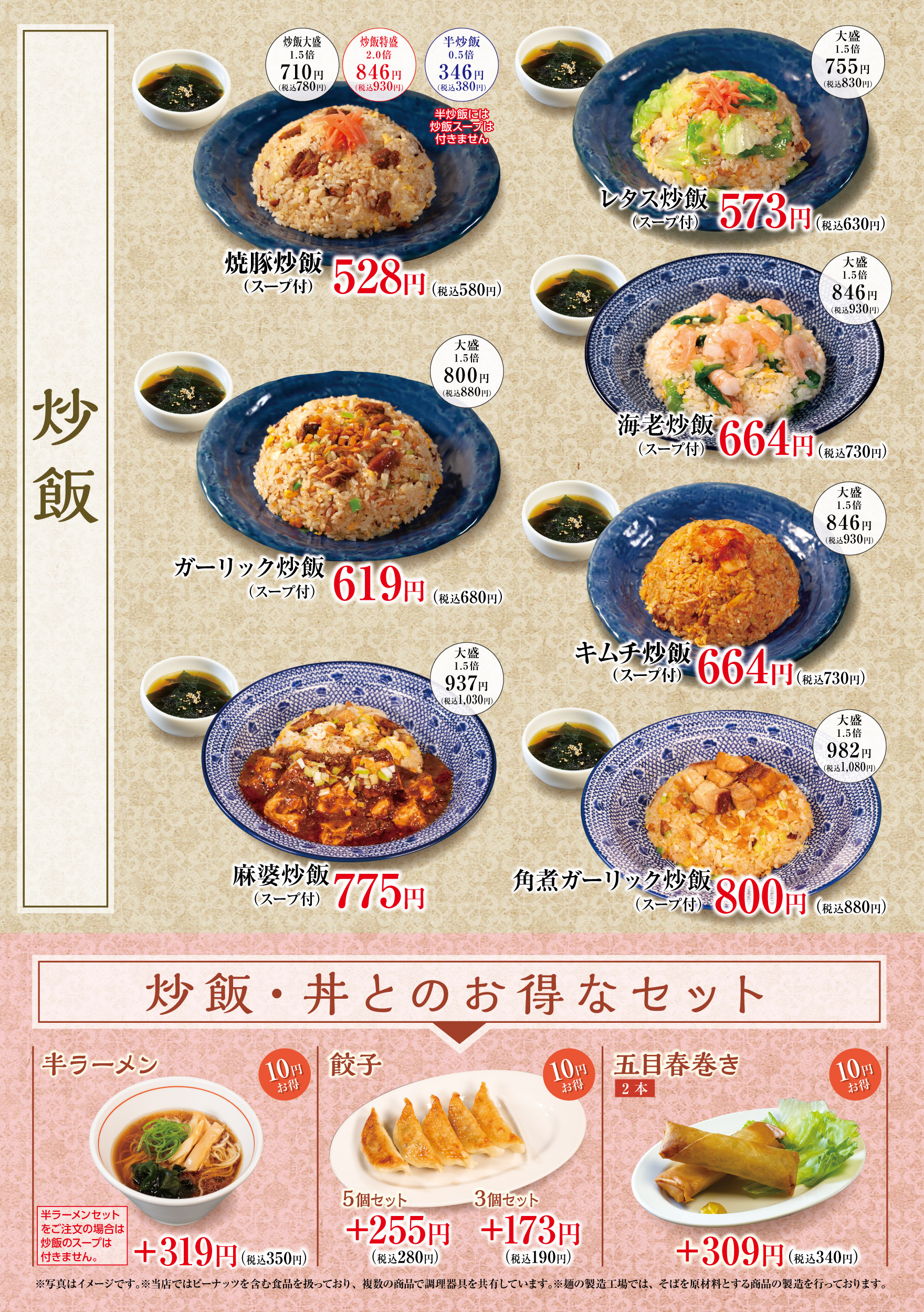 炒飯