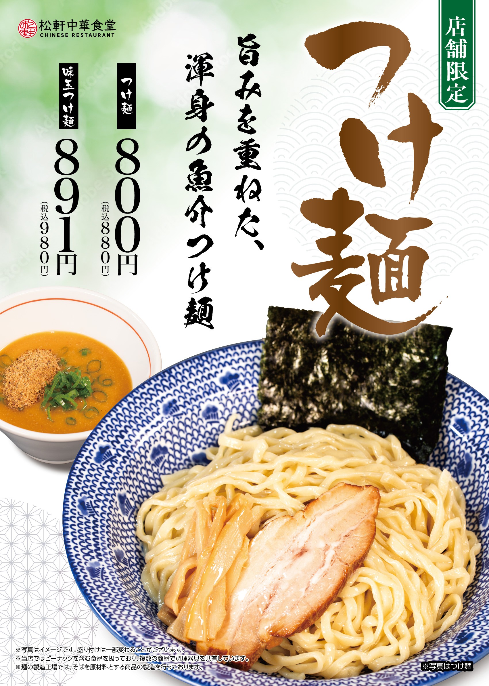 ツケメン