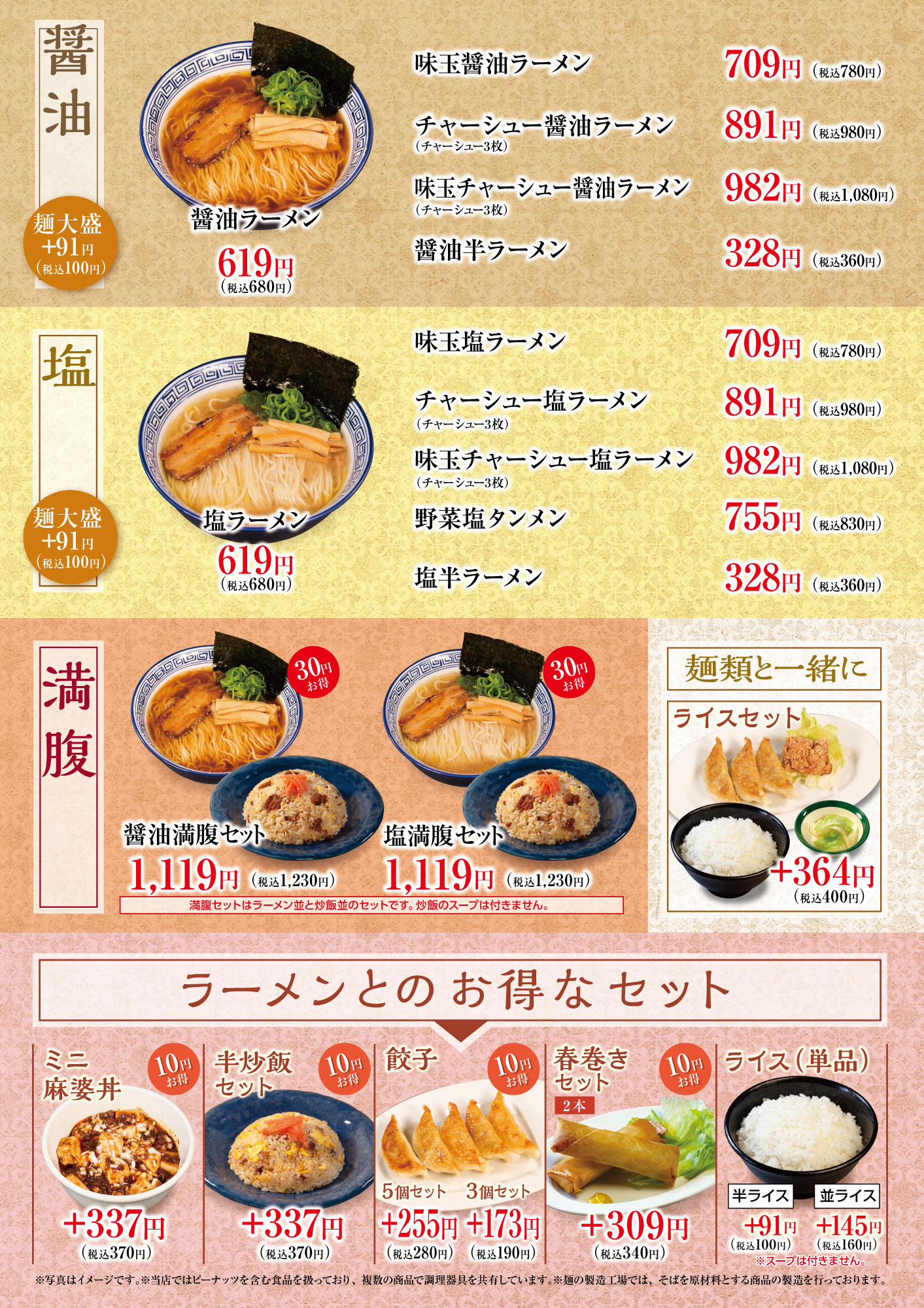 醤油・塩