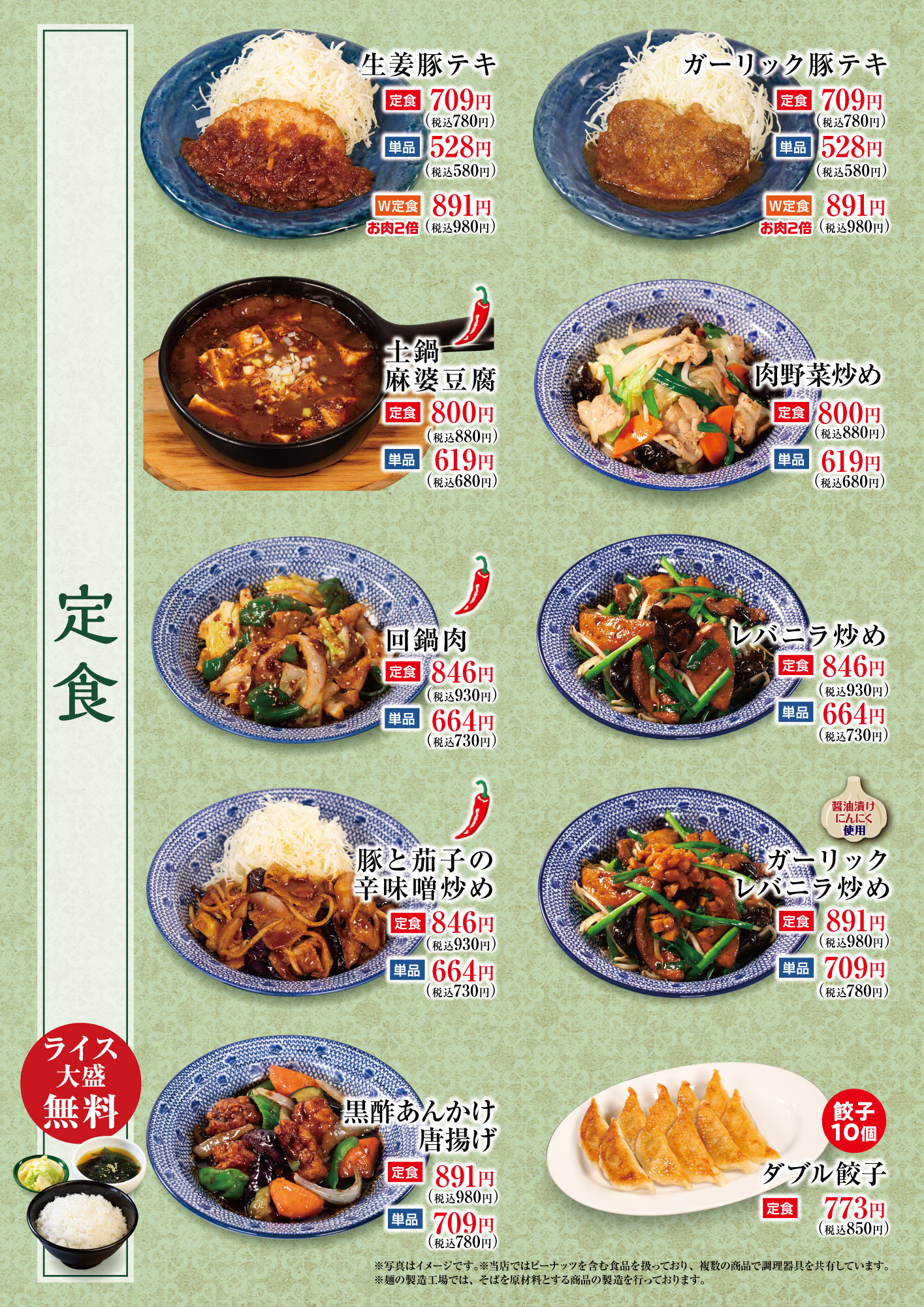定食