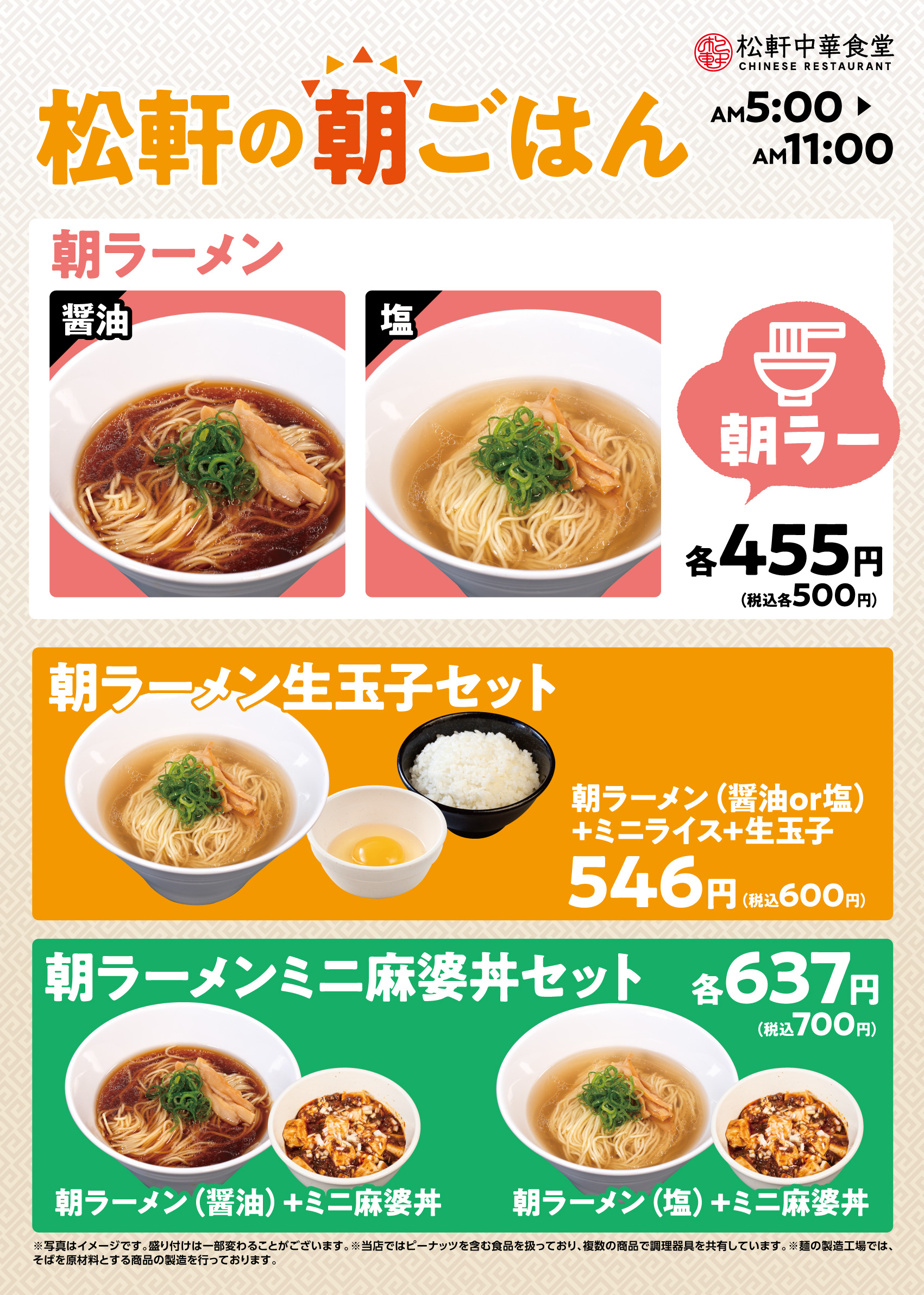 朝メニュー