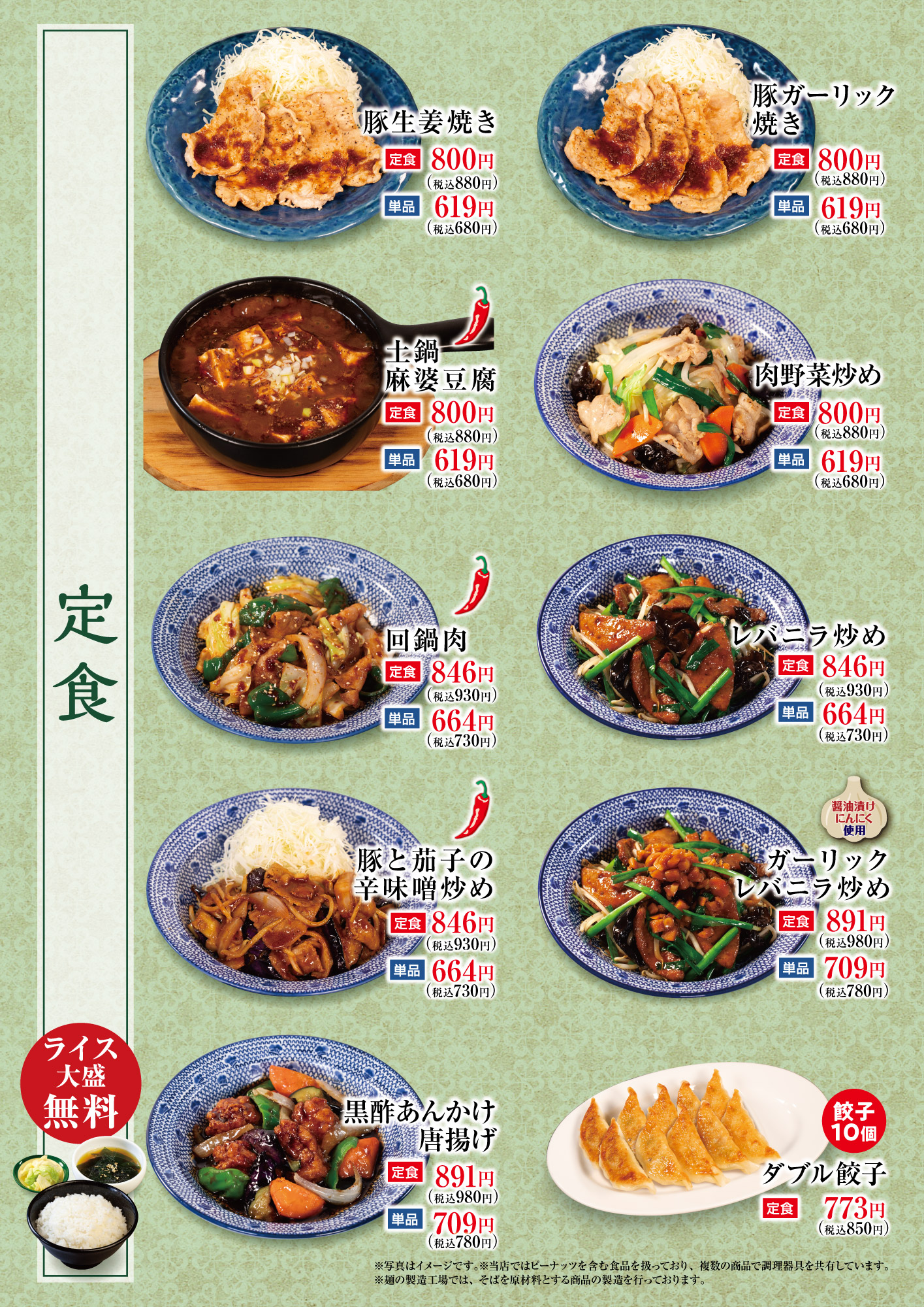 松軒 中華 食堂