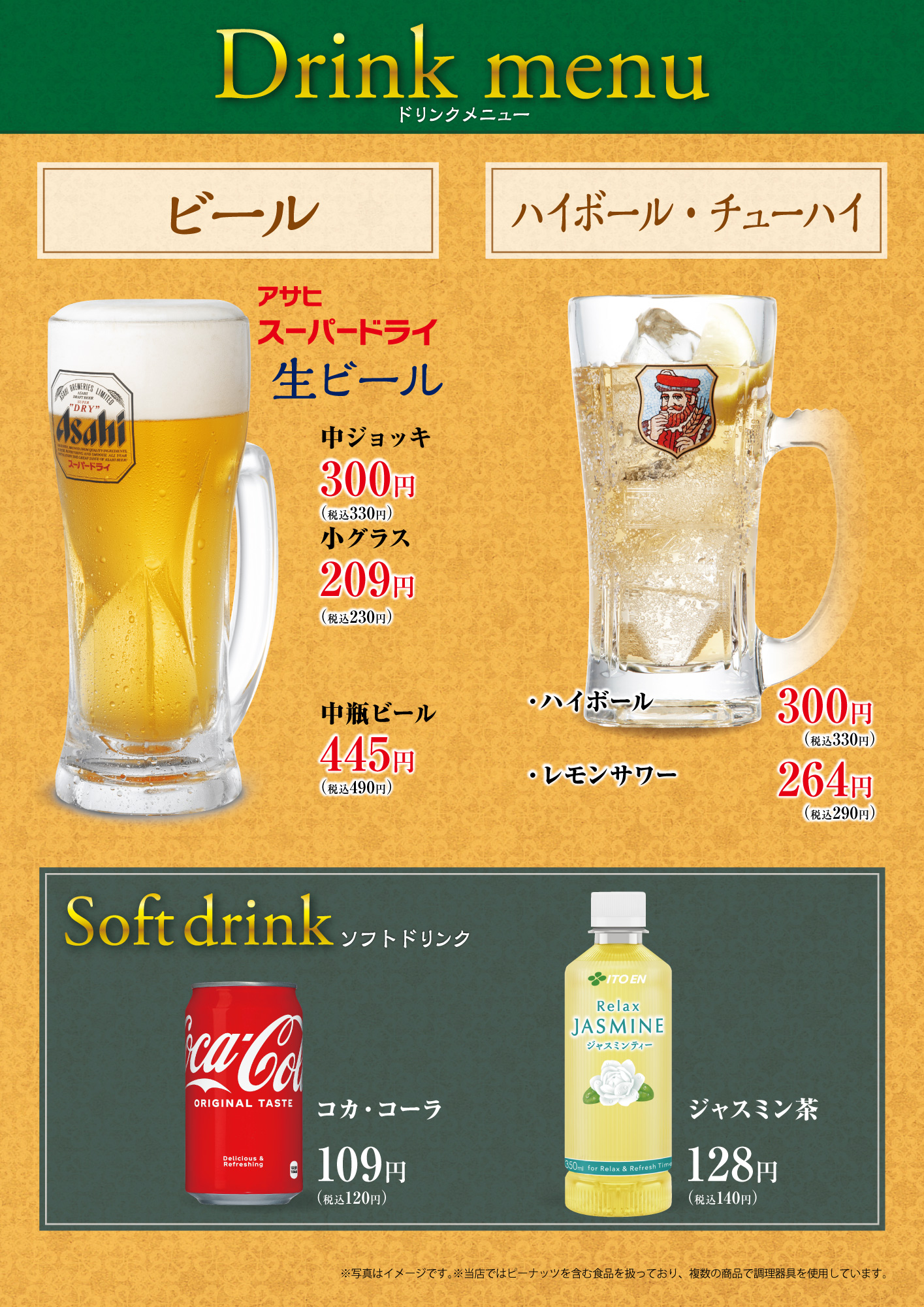 ドリンク