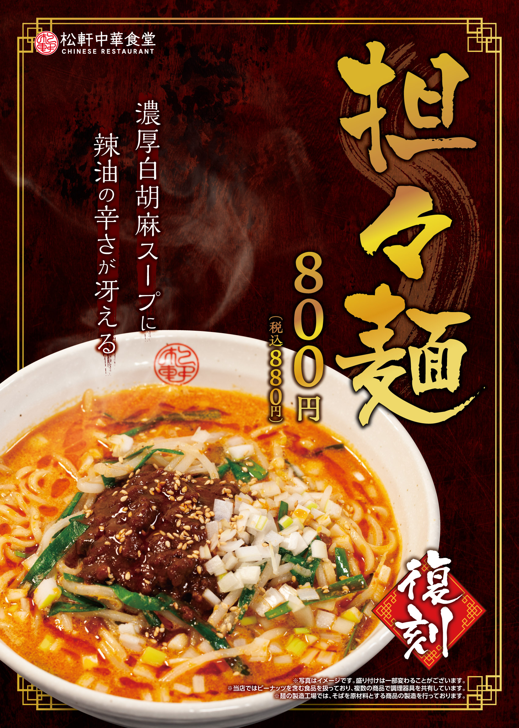 担々麺