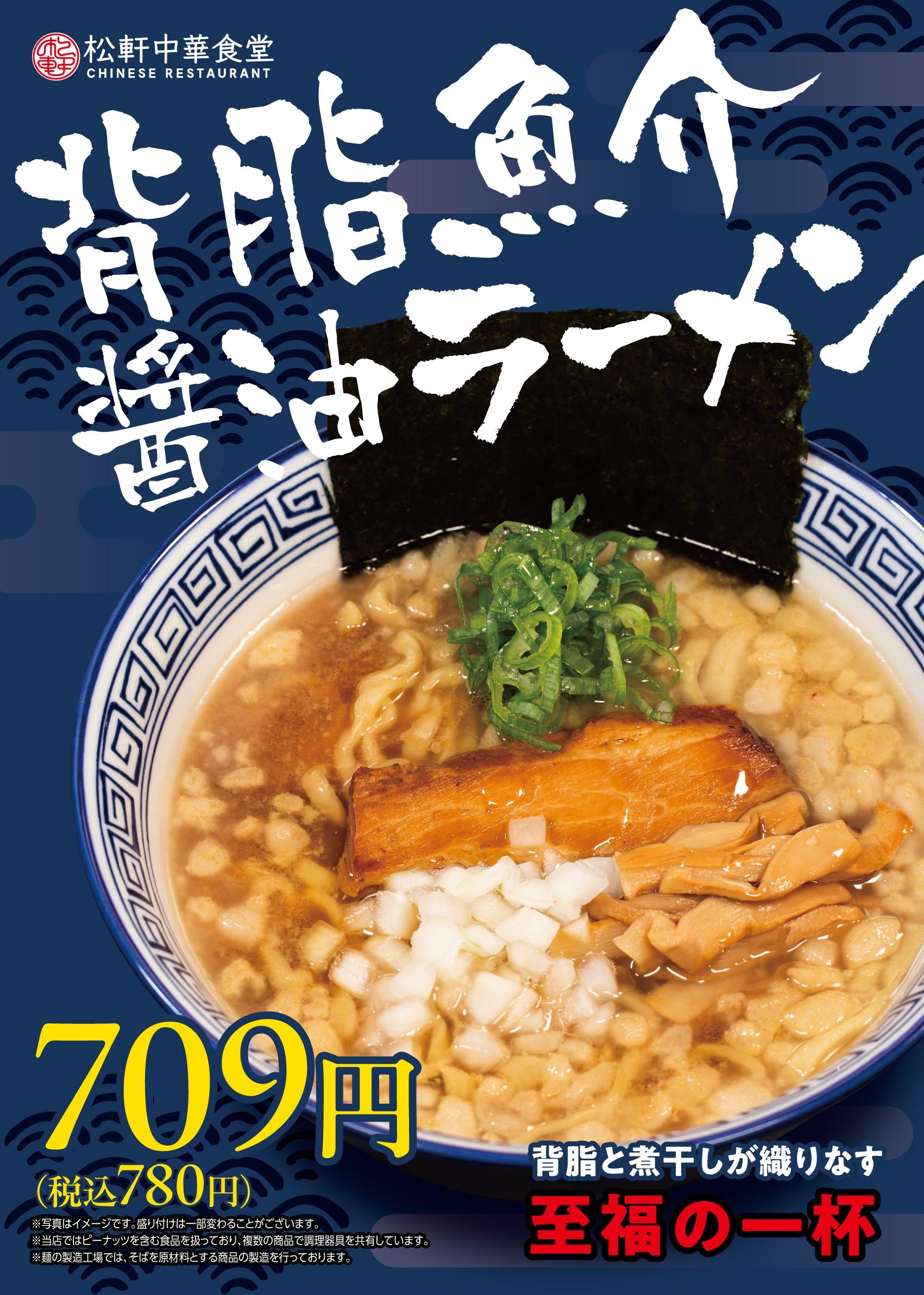 背脂魚介醤油ラーメン