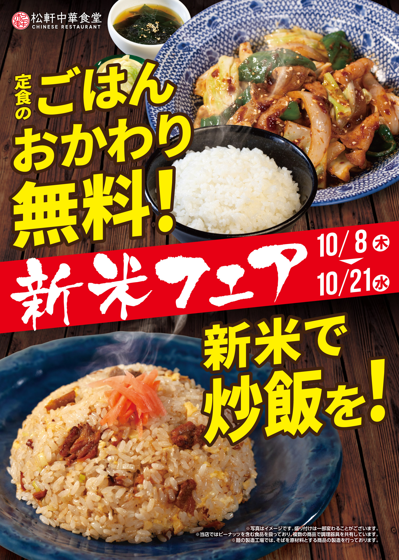 新米フェア