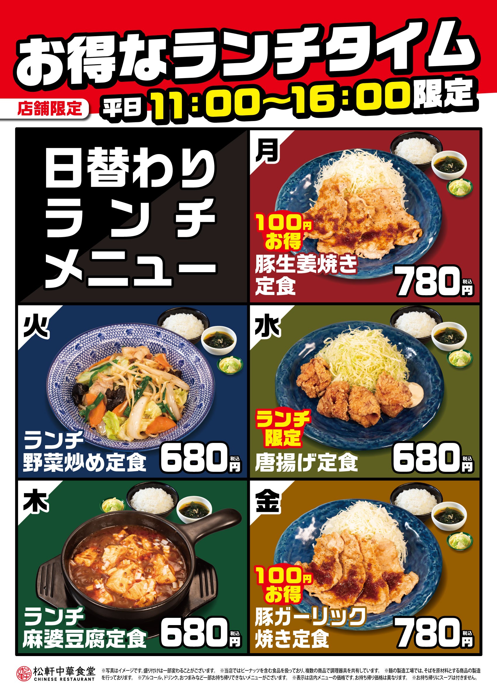 ランチタイム下赤塚下総中山