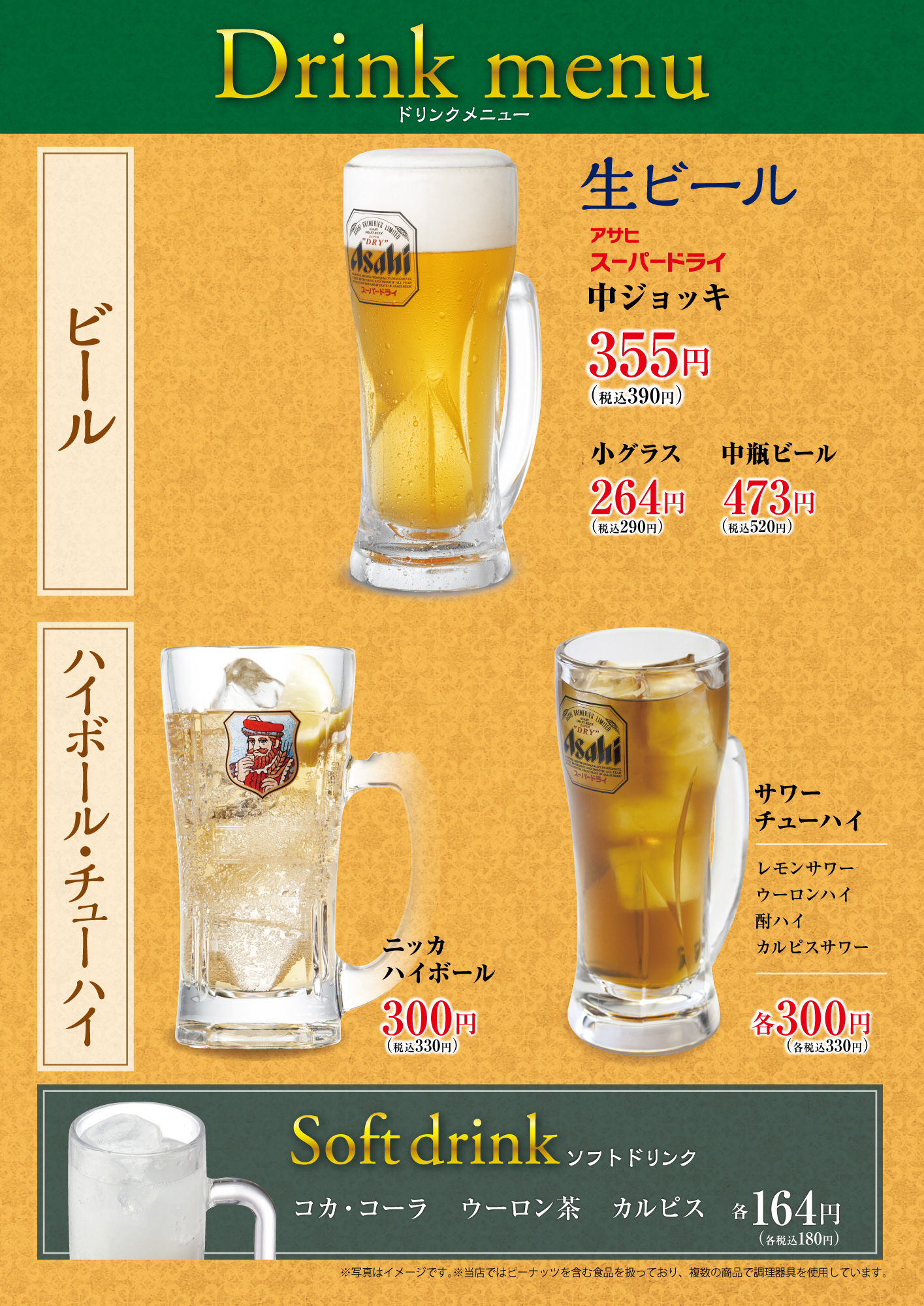 ドリンク