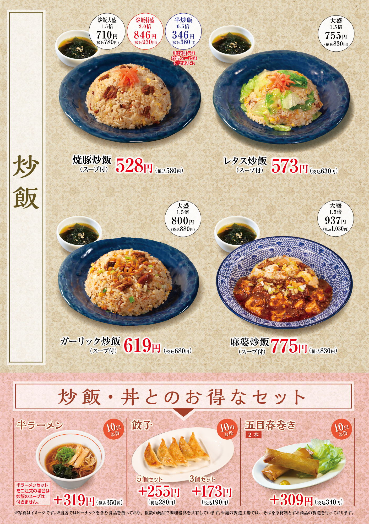 炒飯