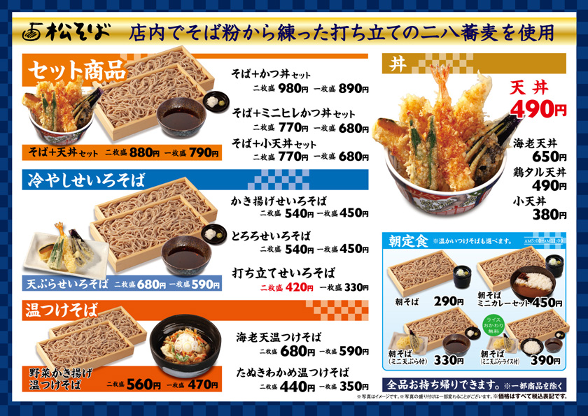 清瀬店 松のや併設 松そば グループ店舗 松屋フーズ