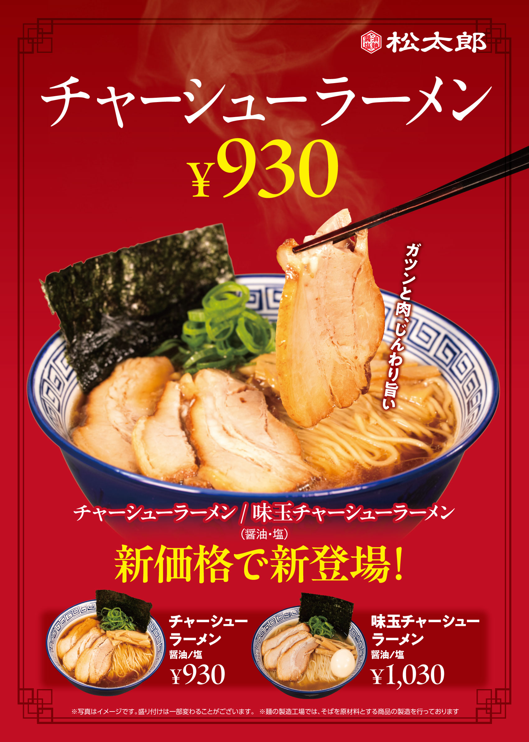 松太郎様お取引ご検討用出品 新宿小滝橋通り店 ｜ 松太郎 ｜ グループ店舗 | 松屋フーズ