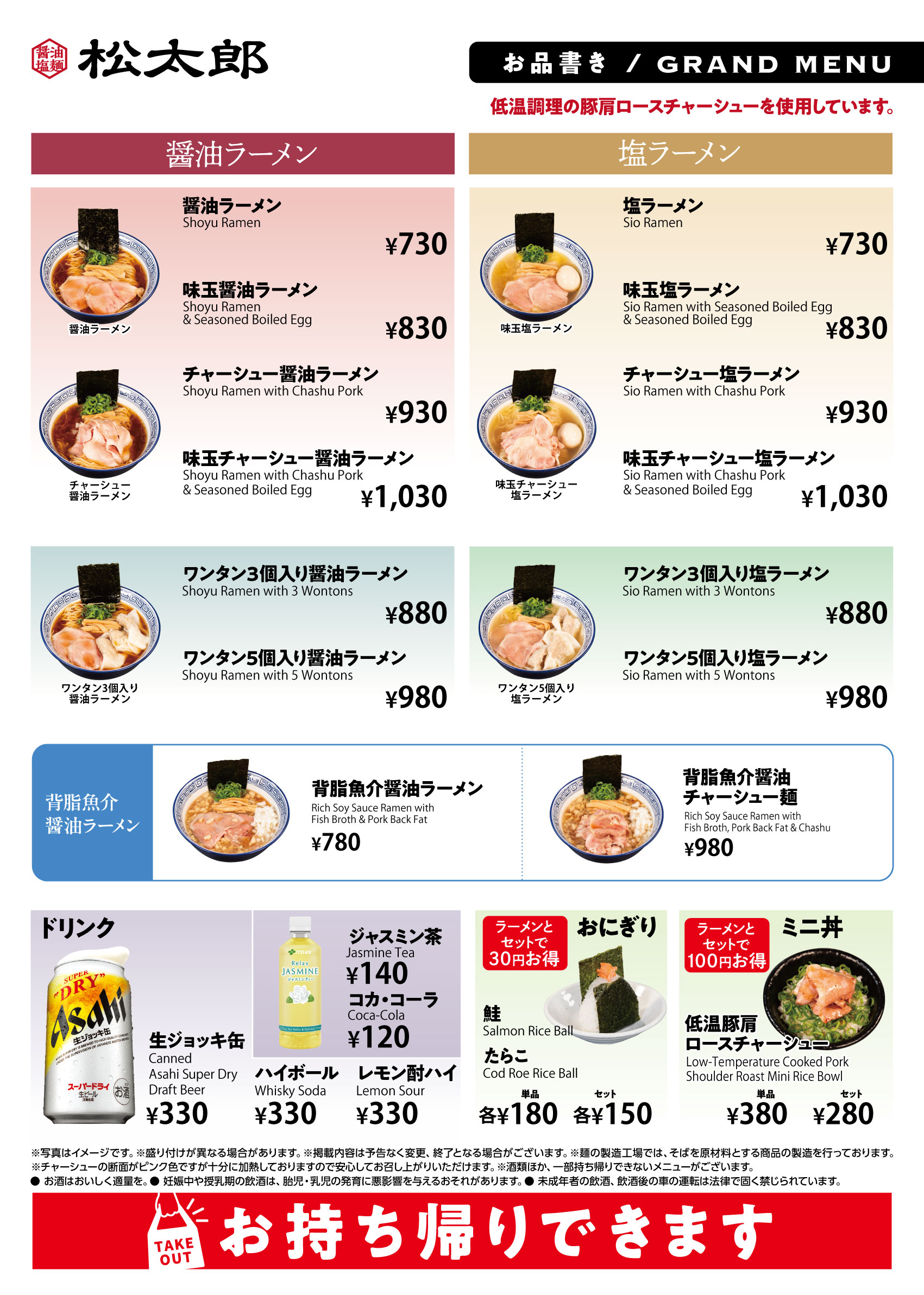 新宿小滝橋通り店 ｜ 松太郎 ｜ グループ店舗 | 松屋フーズ