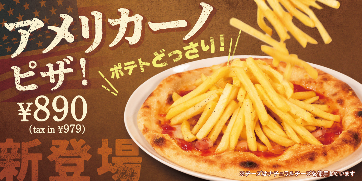 アメリカーノピザ