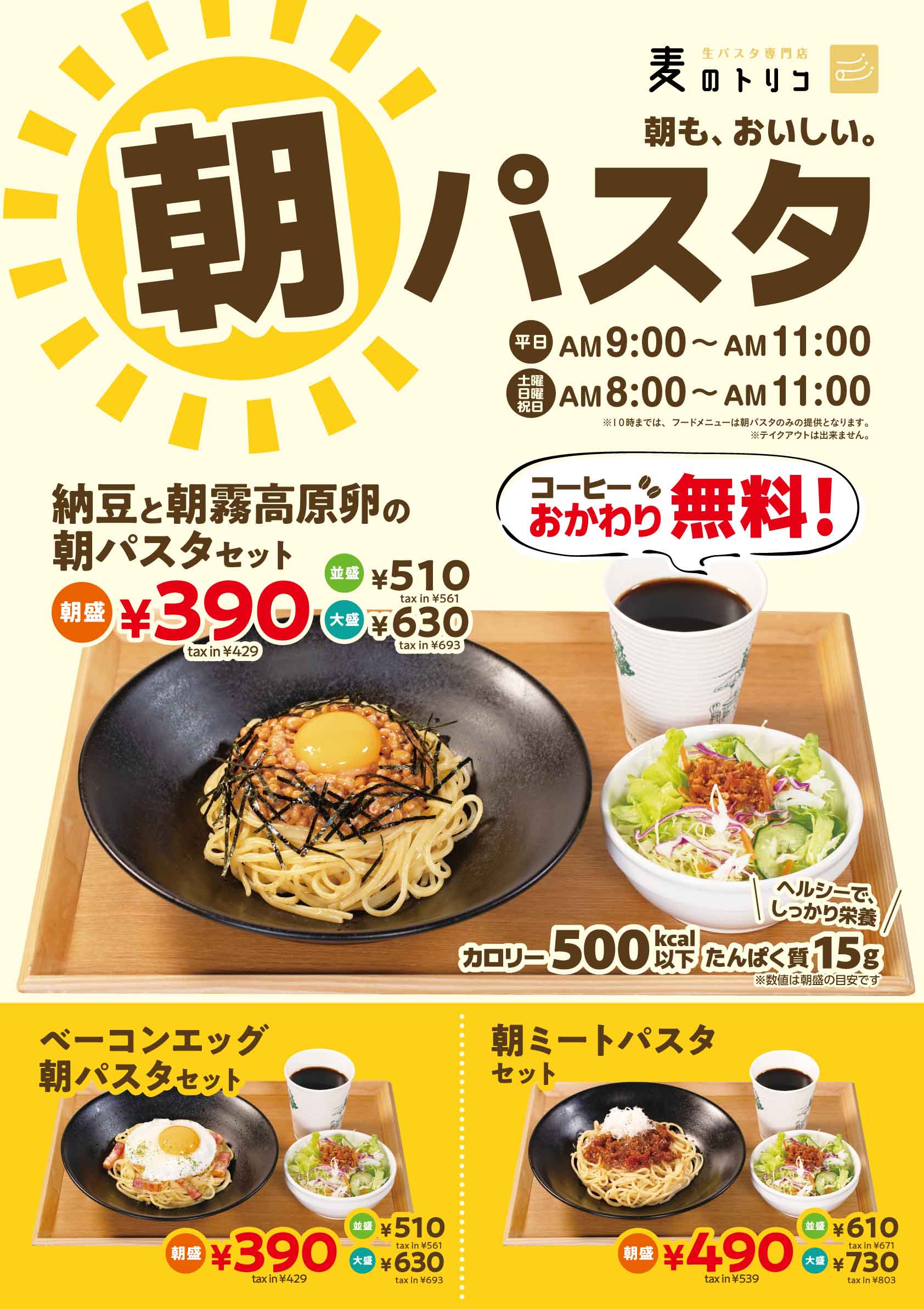 朝パスタセット