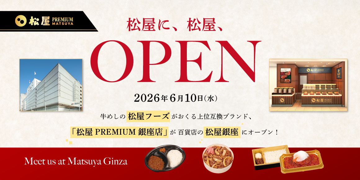 松屋に、松屋、OPEN